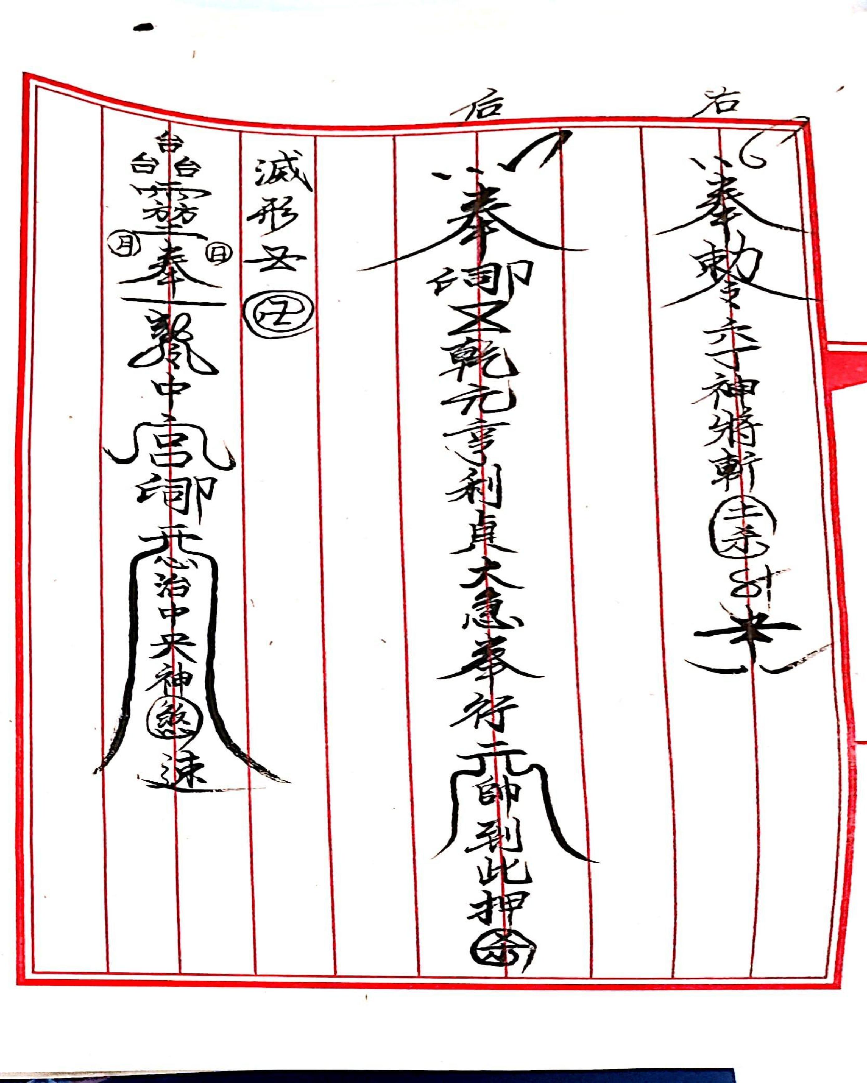 三山五雷神师坛108页.pdf_第25页