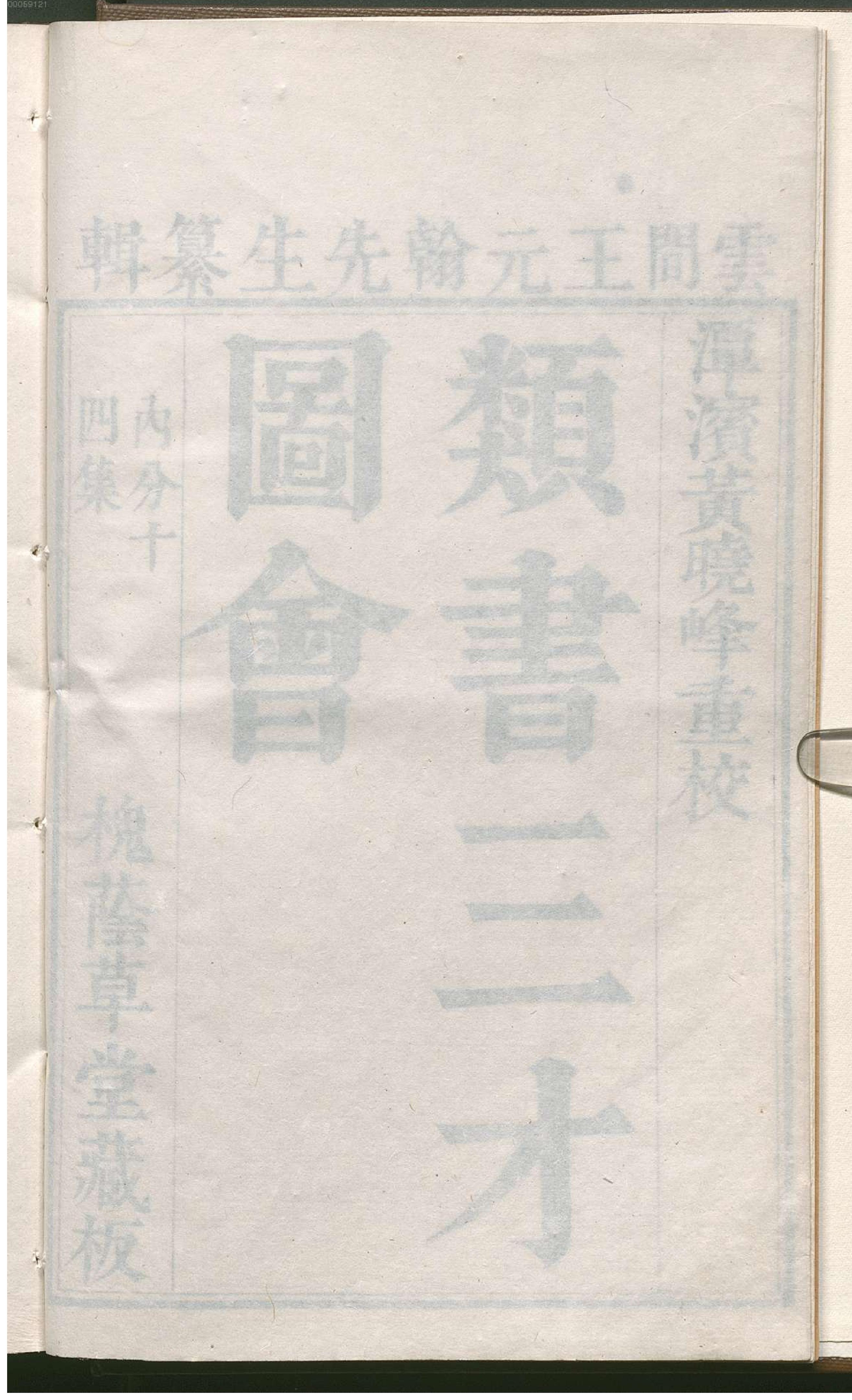 三才图会.1.pdf_第15页