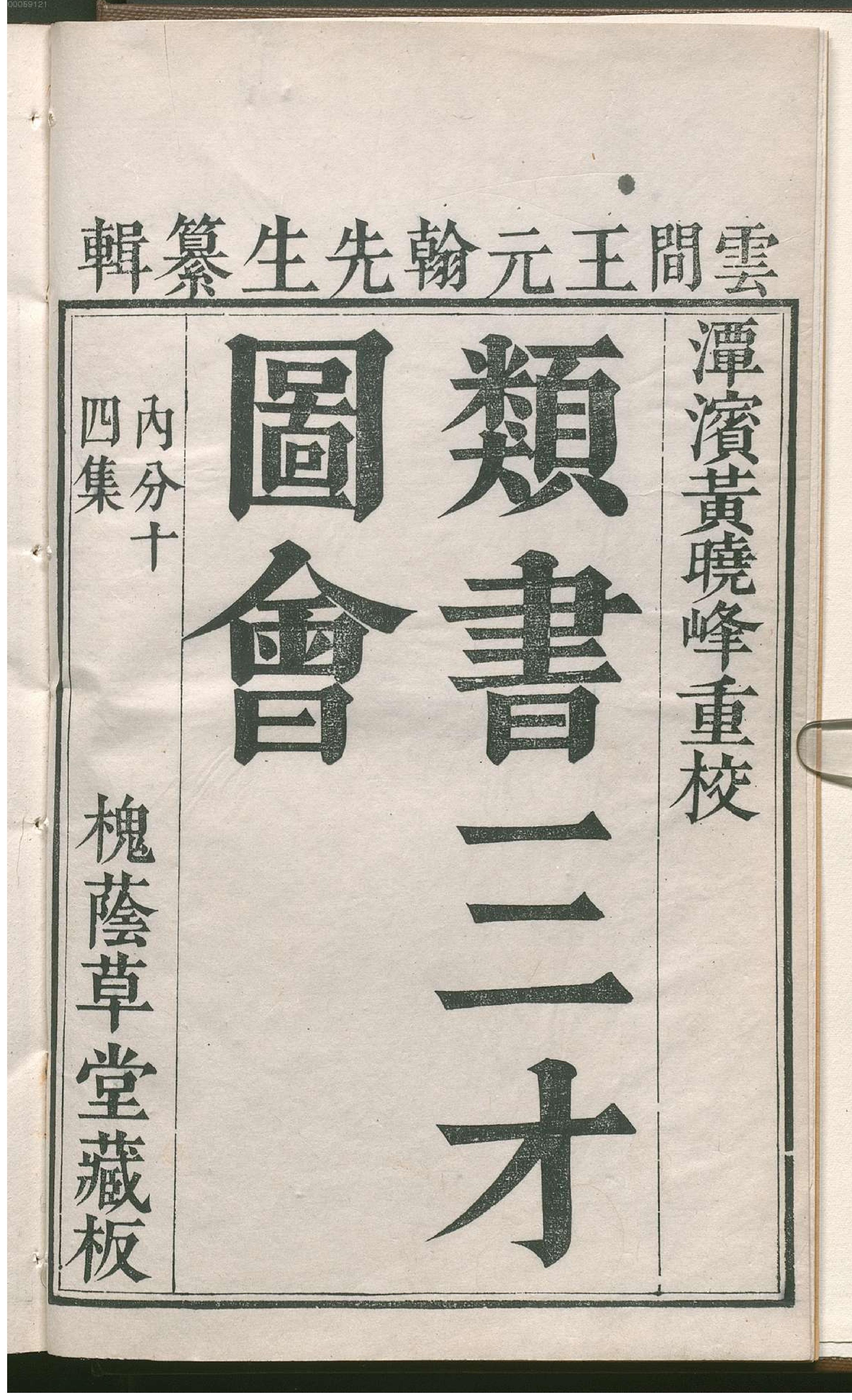 三才图会.1.pdf_第13页