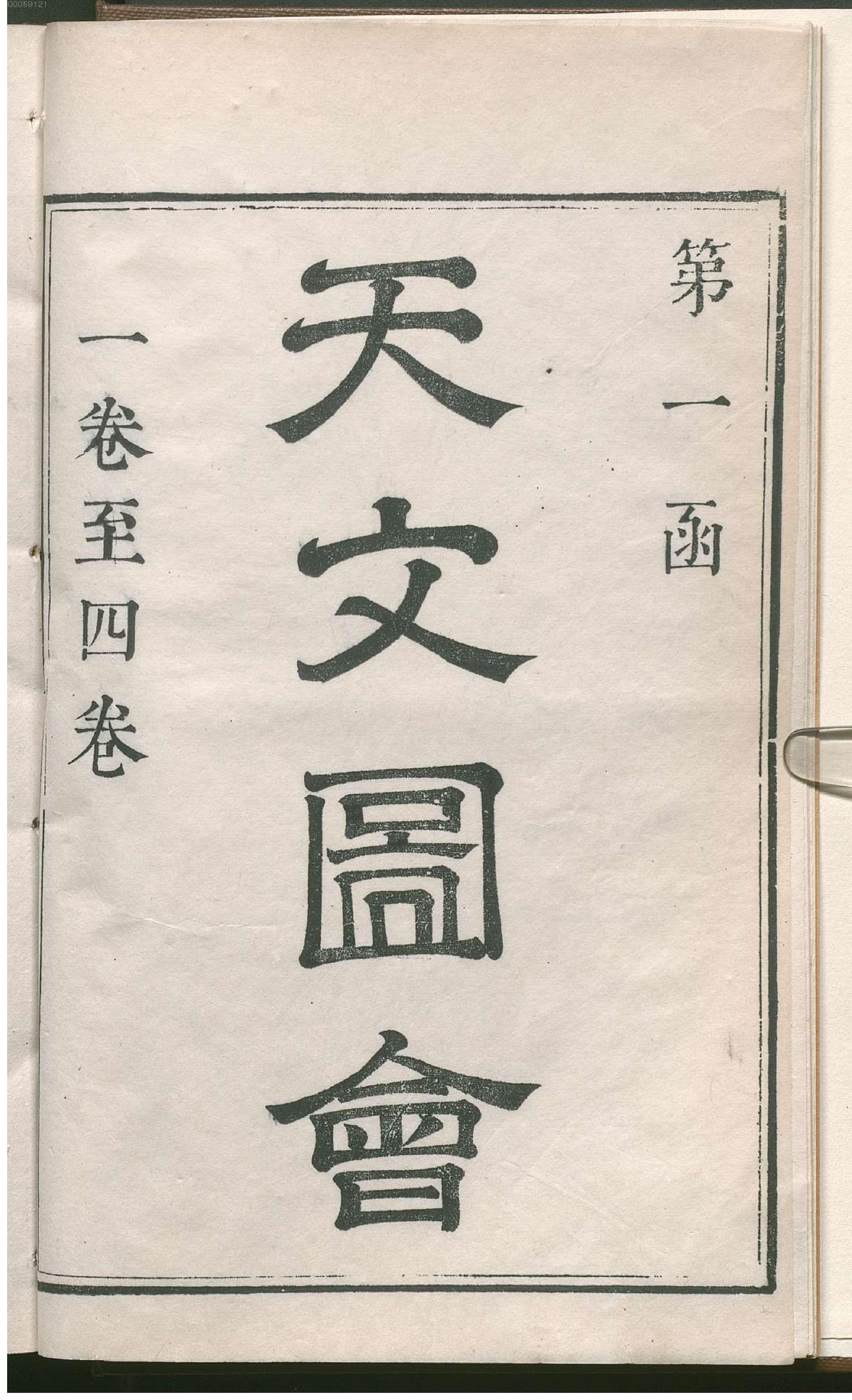 三才图会.1.pdf_第21页