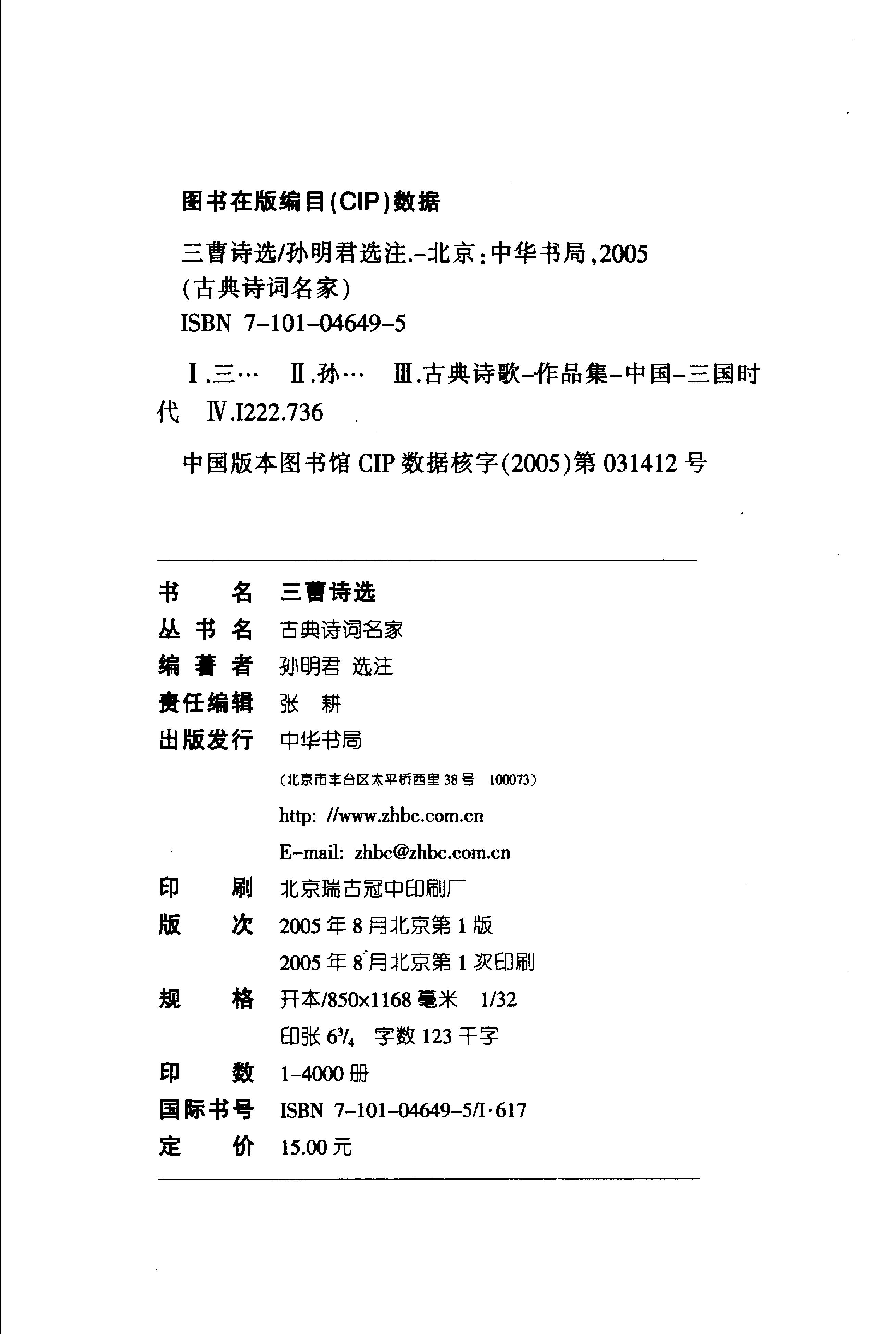 三曹诗选.pdf_第4页