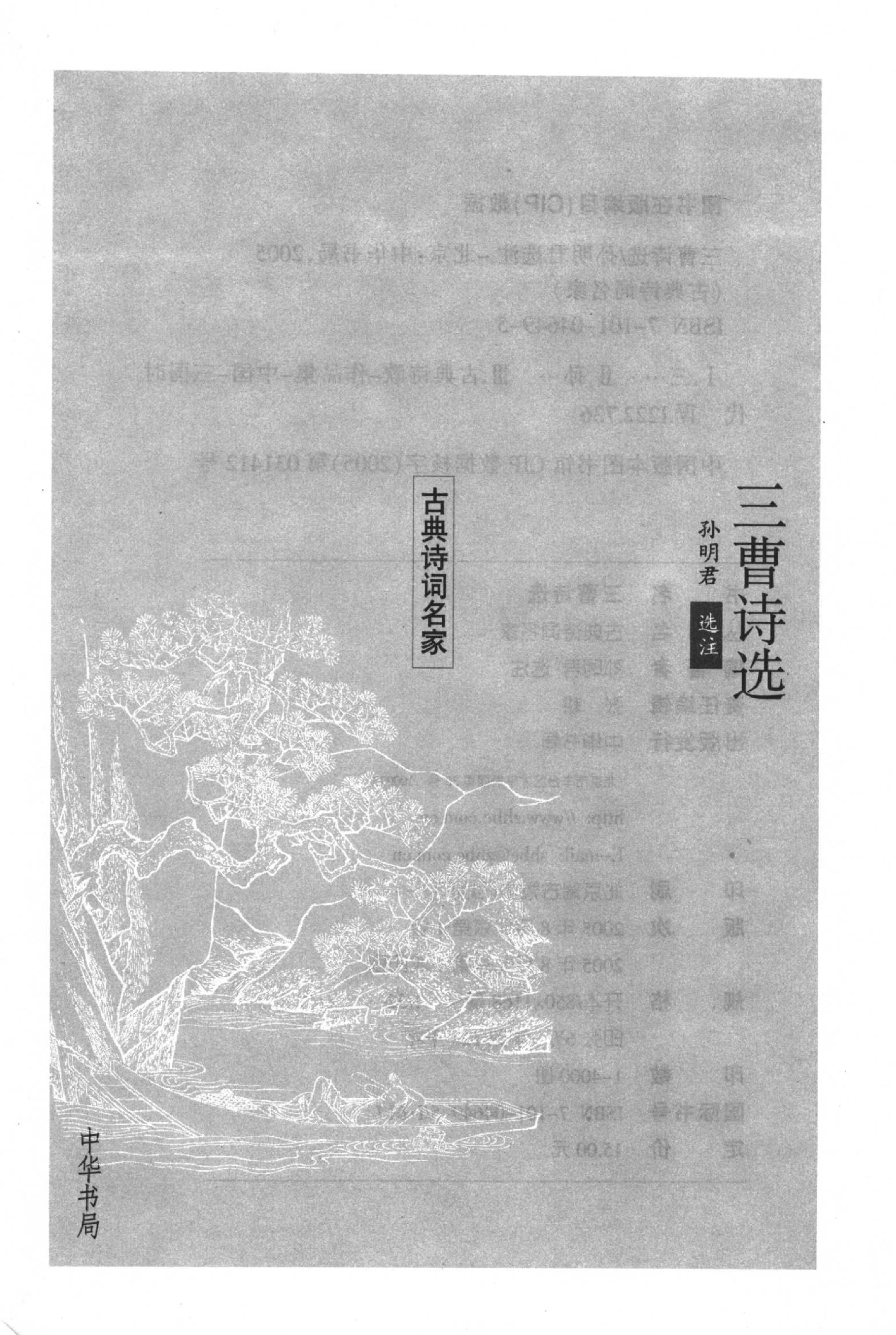 三曹诗选.pdf_第3页