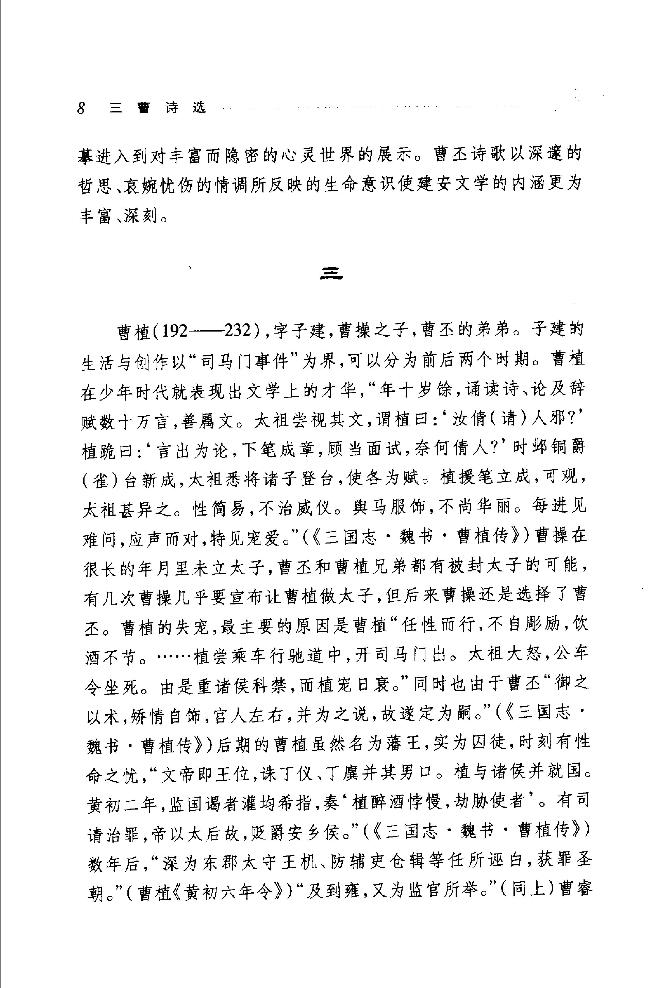 三曹诗选.pdf_第14页