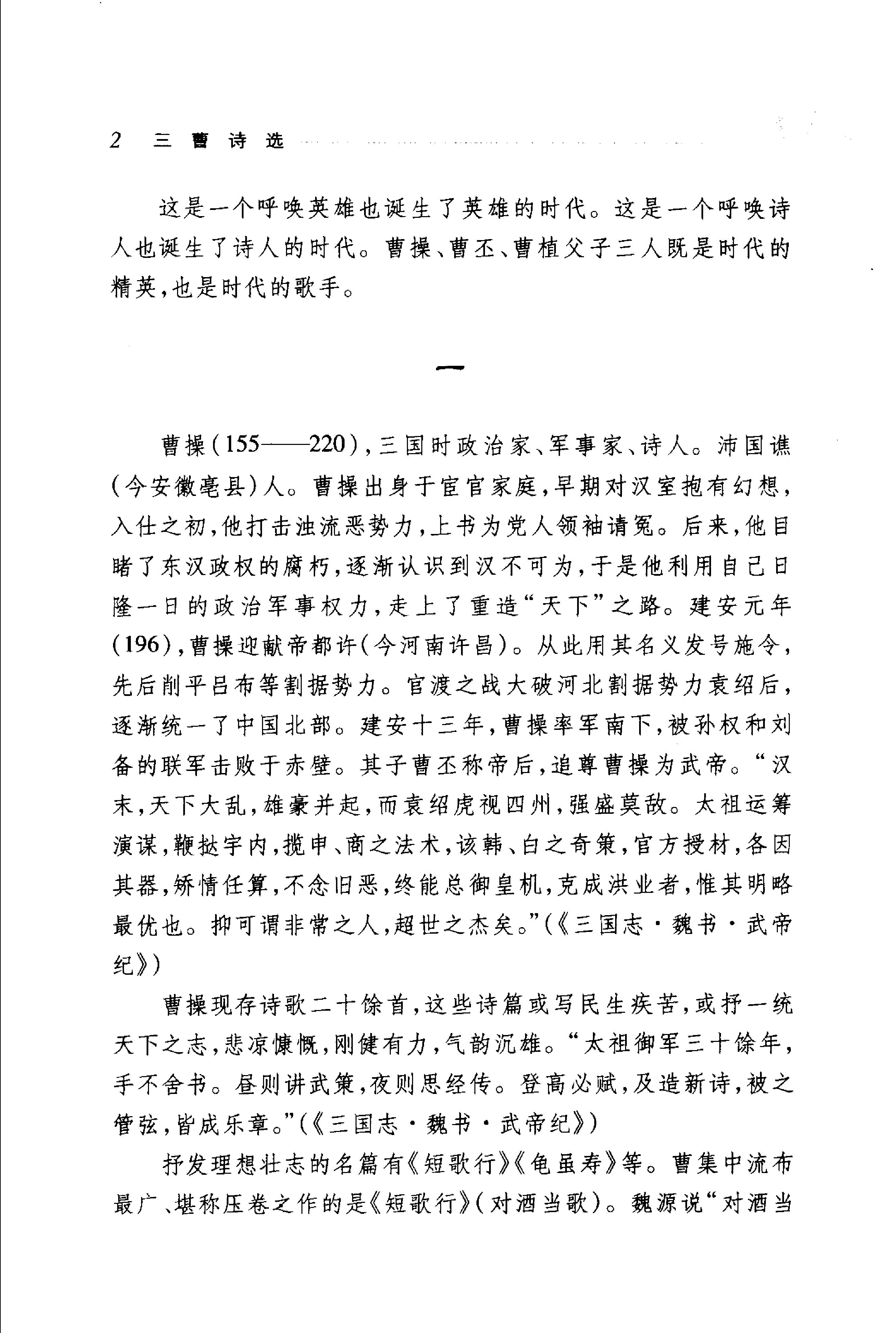 三曹诗选.pdf_第8页