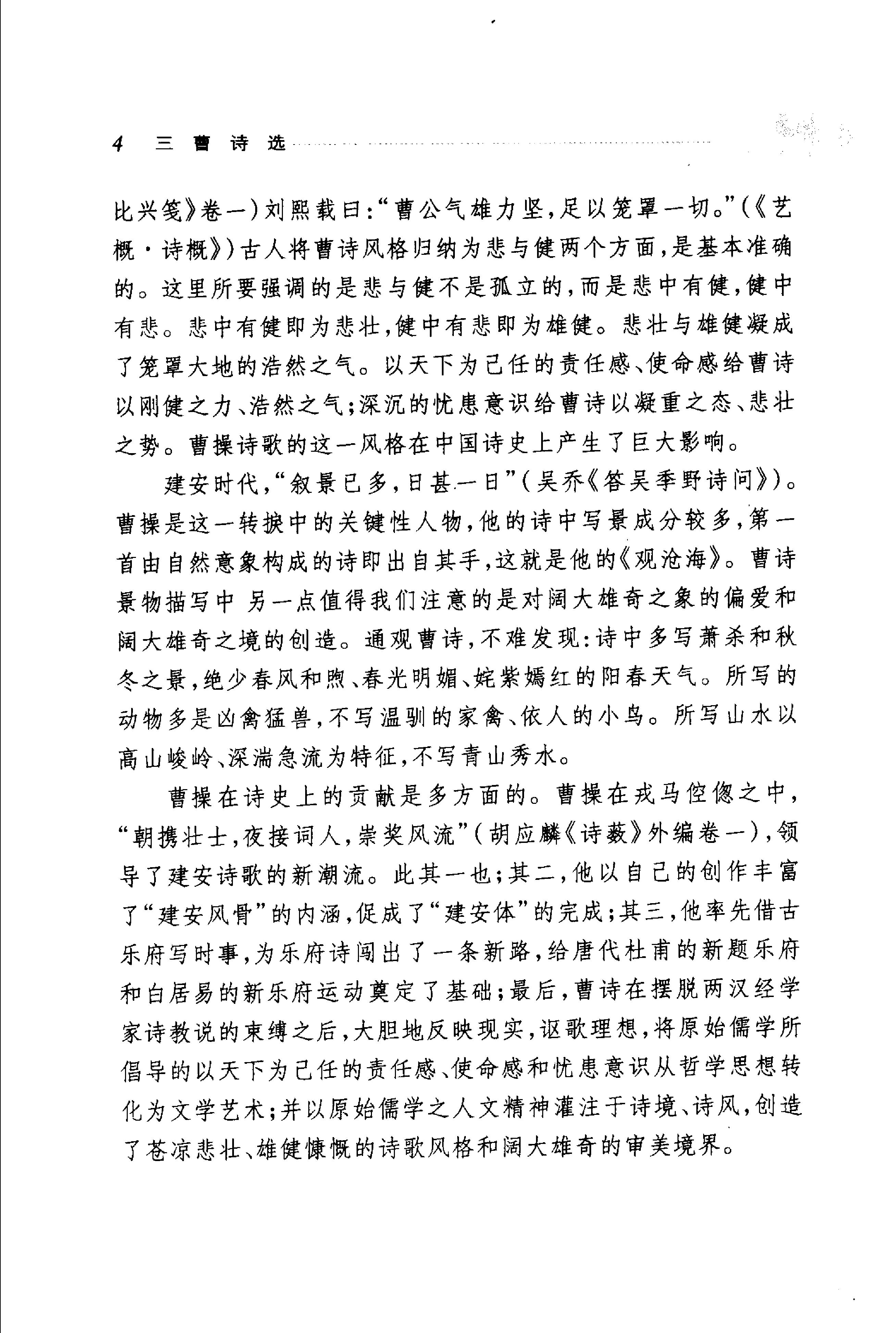 三曹诗选.pdf_第10页