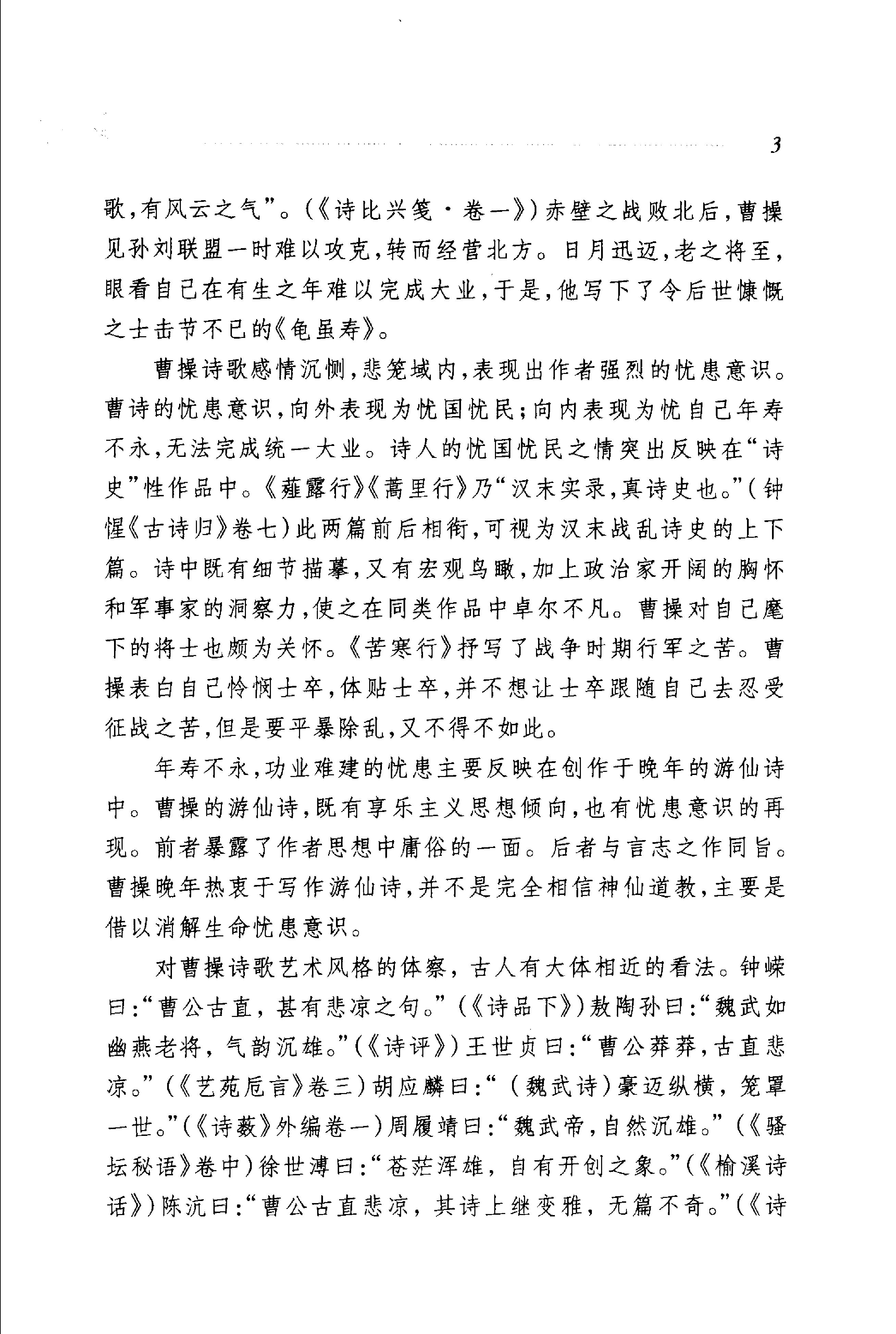 三曹诗选.pdf_第9页