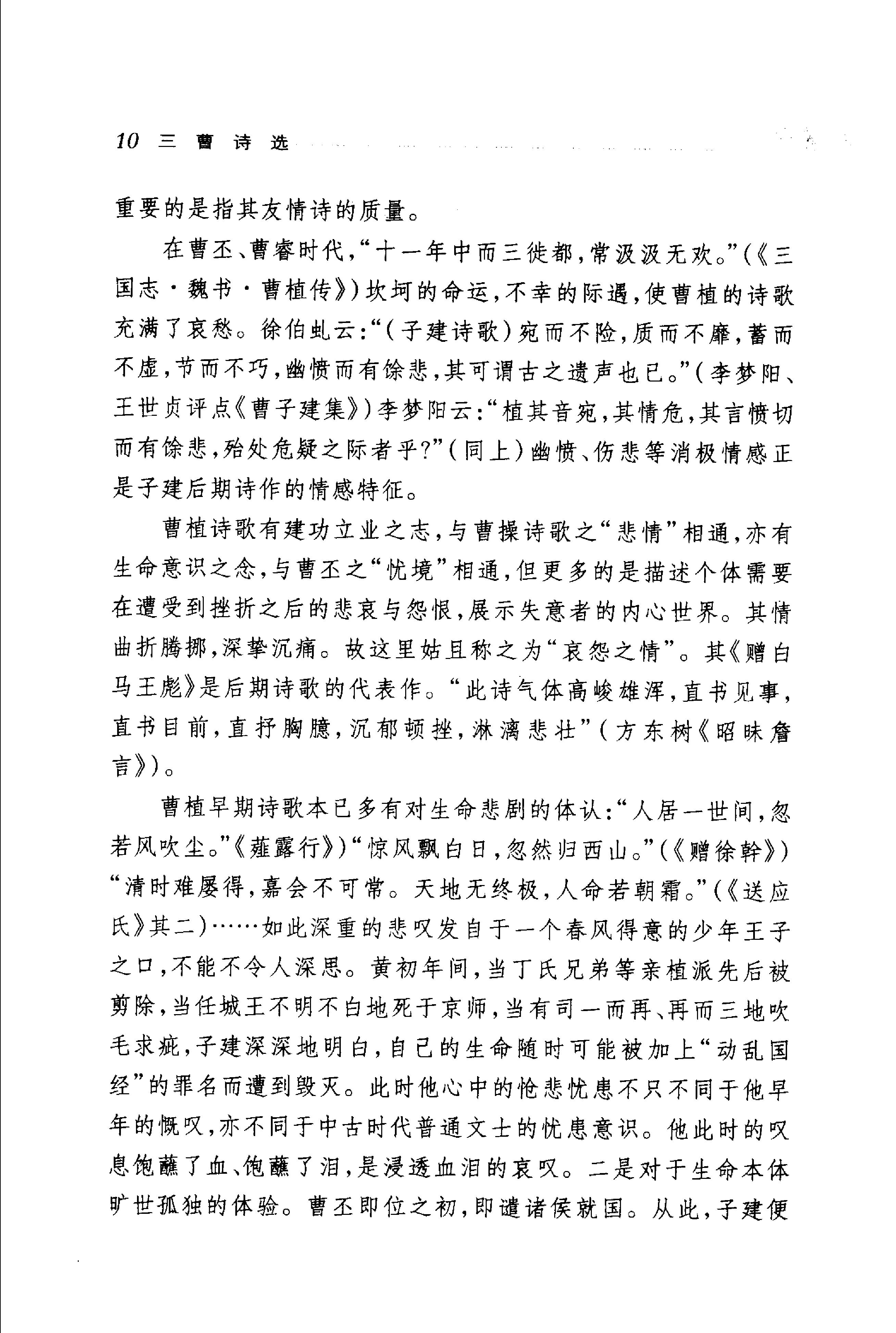 三曹诗选.pdf_第16页