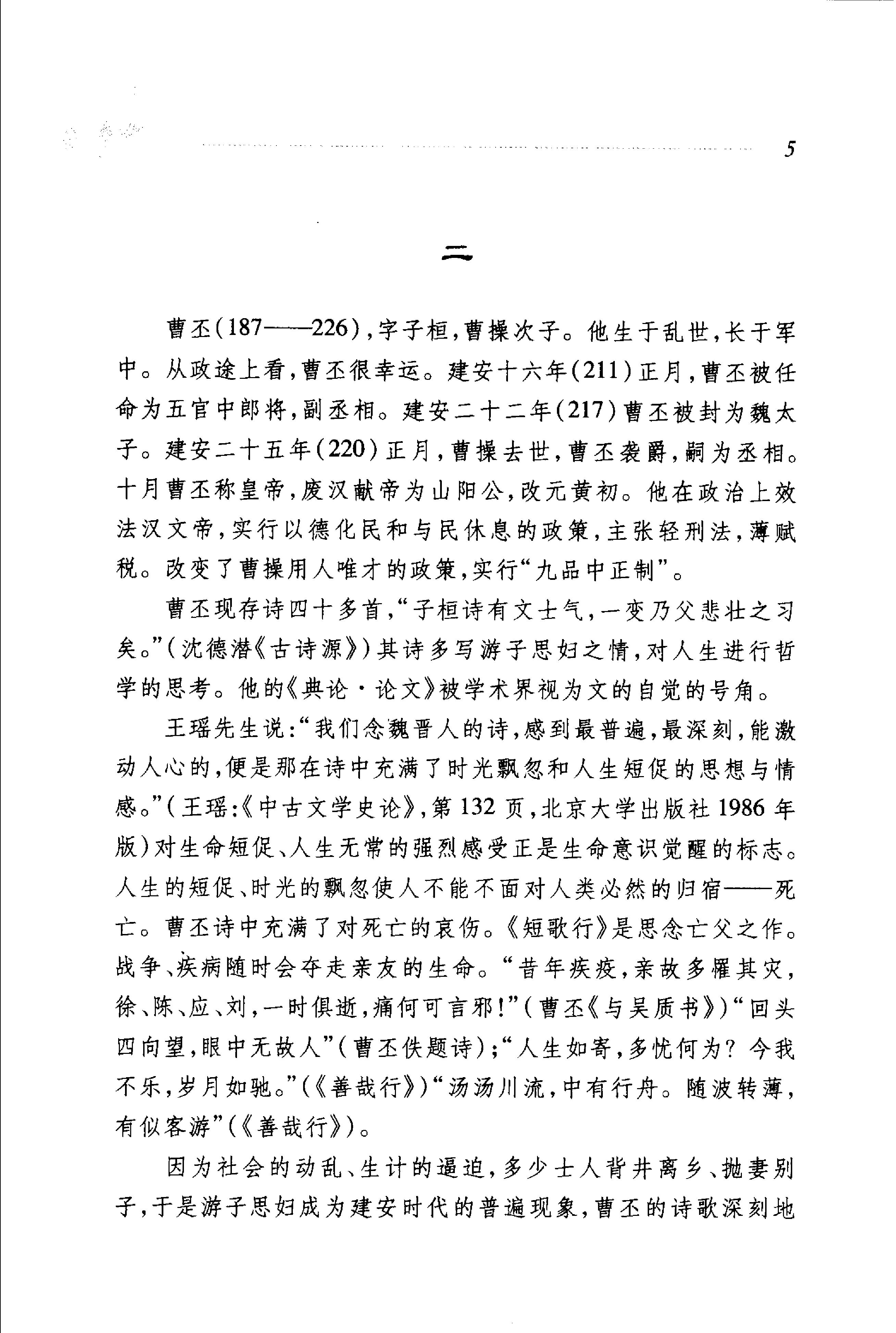 三曹诗选.pdf_第11页