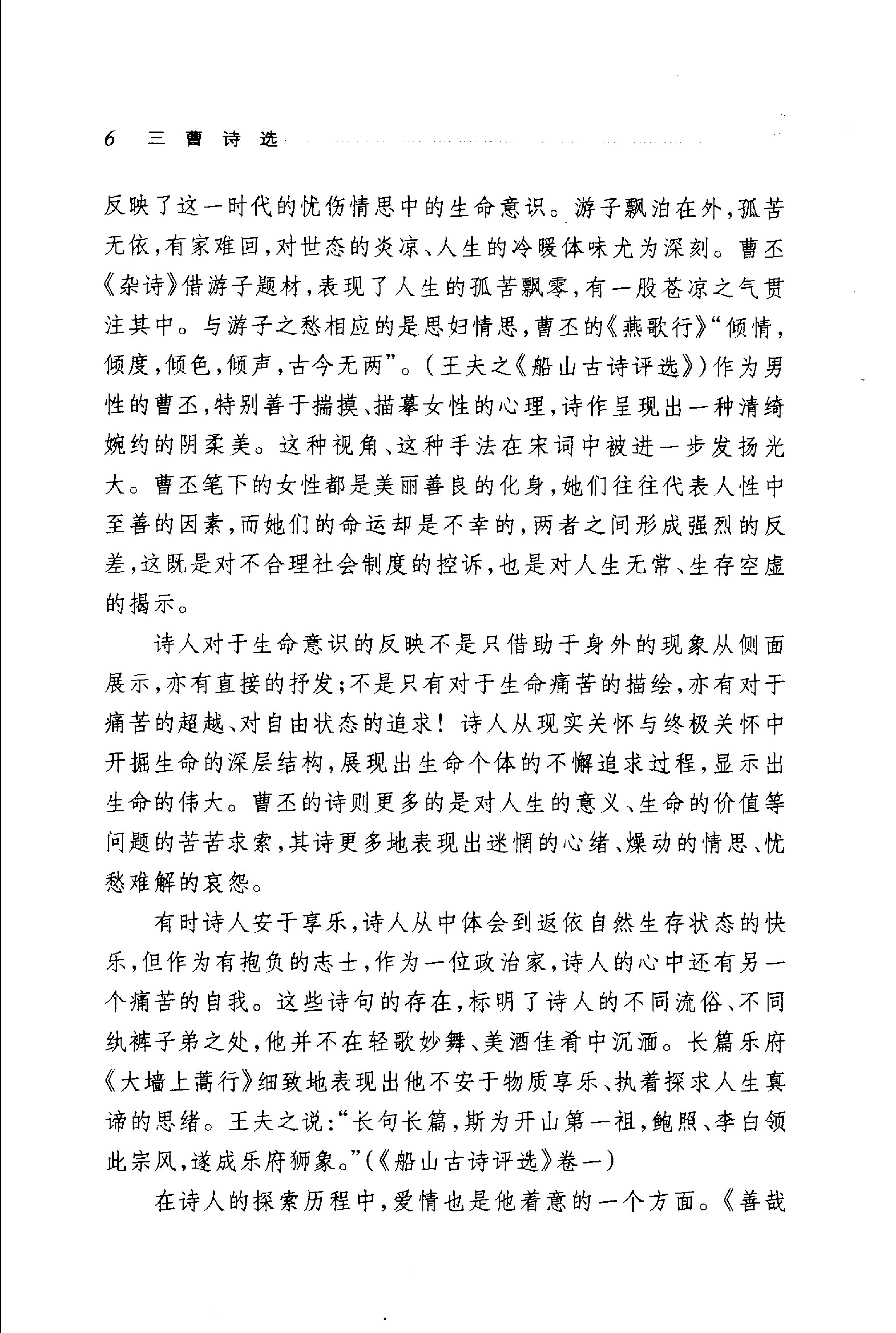 三曹诗选.pdf_第12页