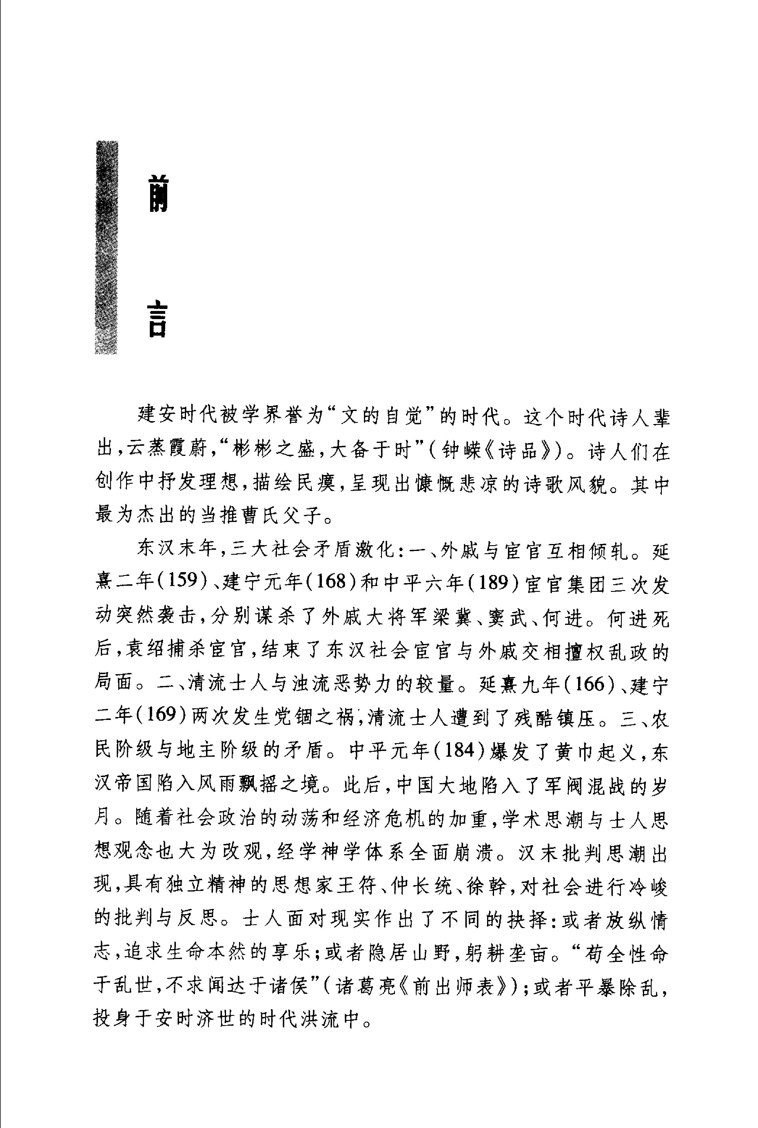 三曹诗选.pdf_第7页