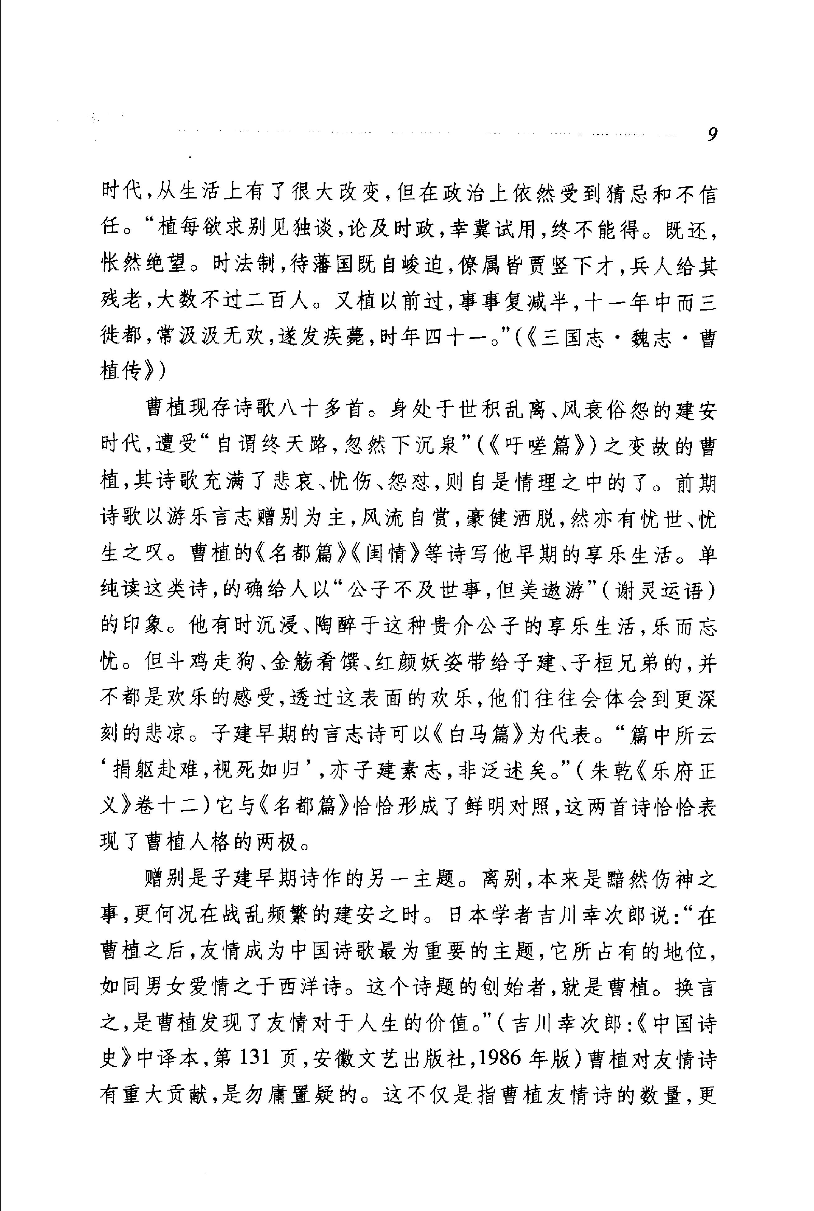 三曹诗选.pdf_第15页