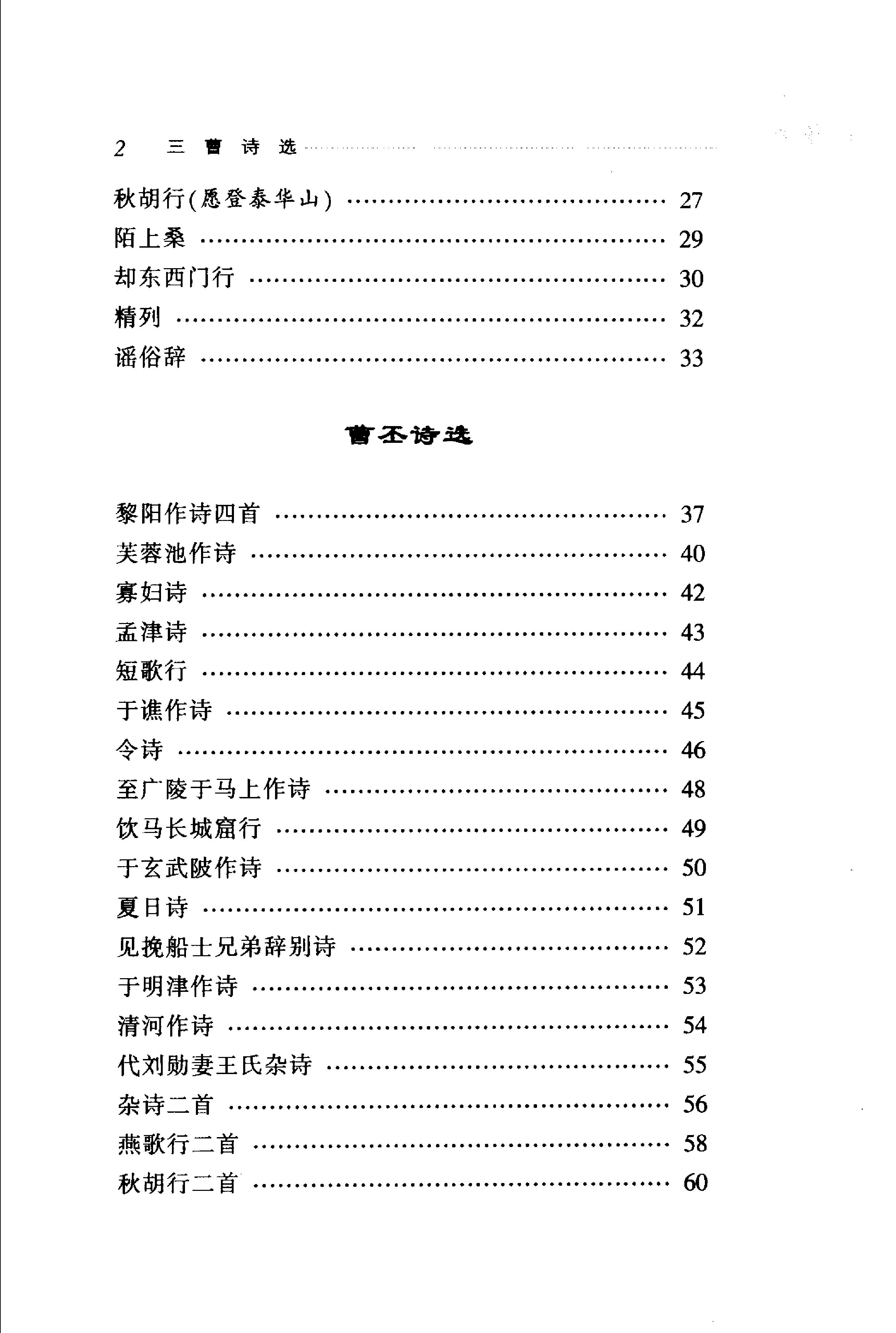 三曹诗选.pdf_第23页