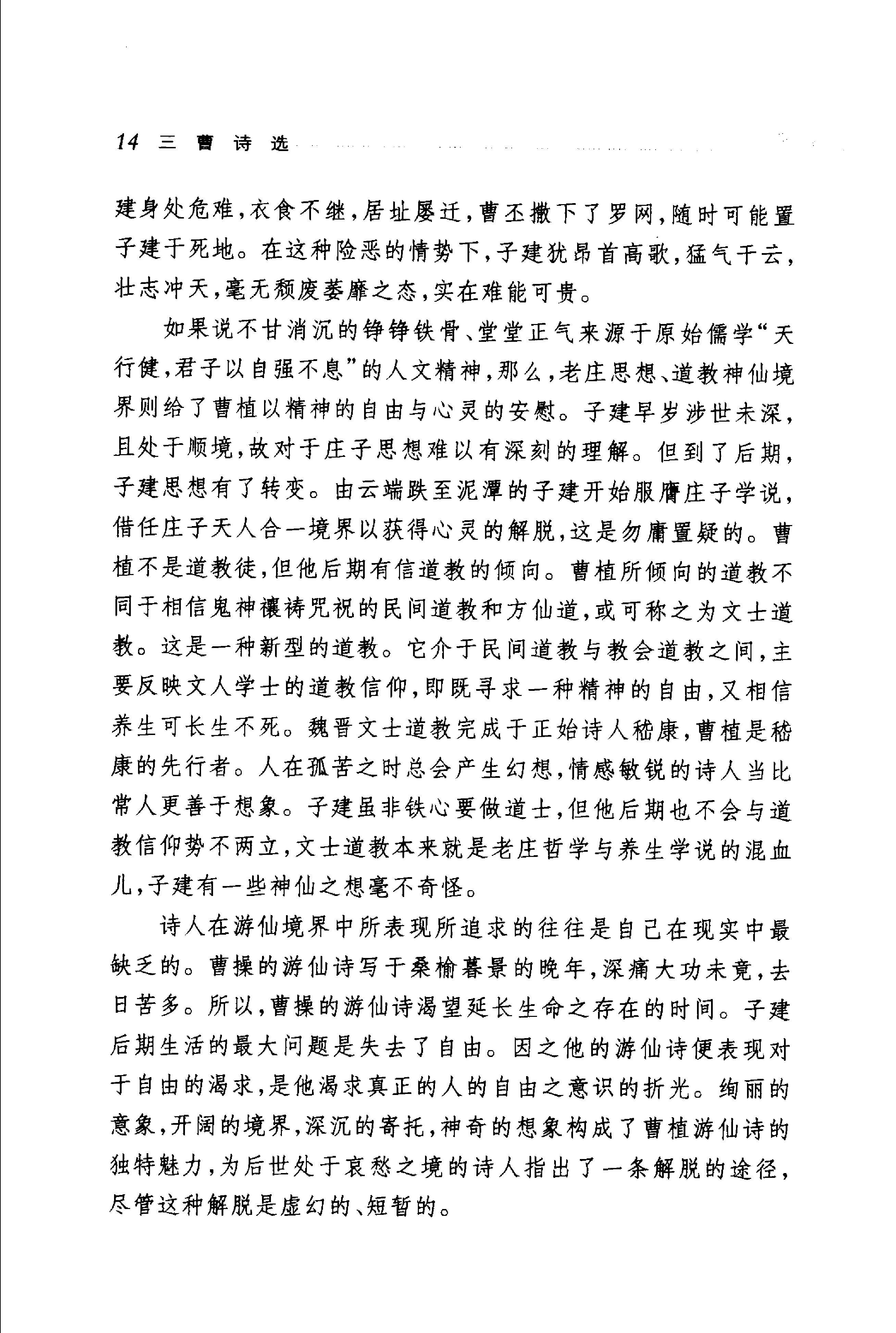 三曹诗选.pdf_第20页