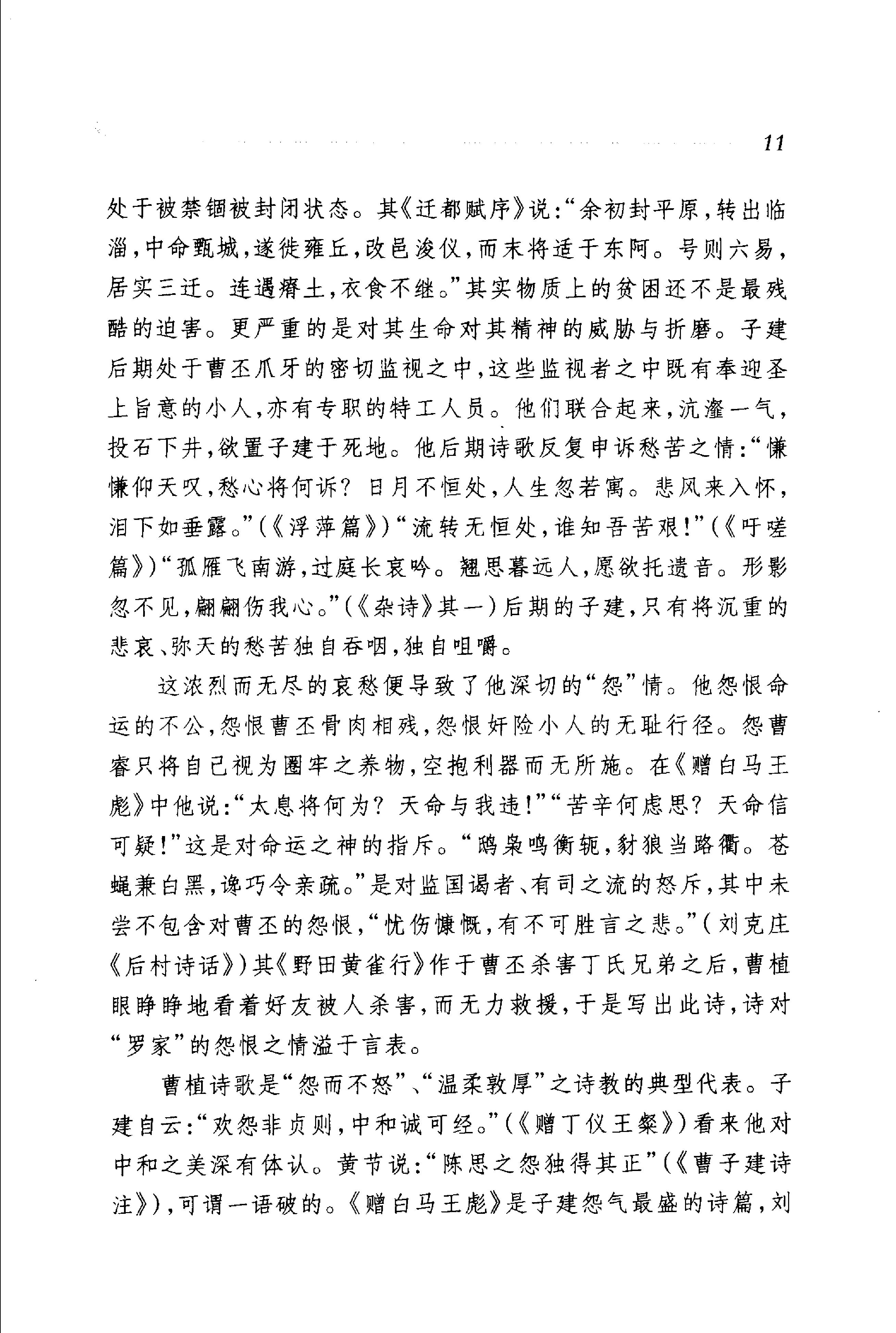 三曹诗选.pdf_第17页