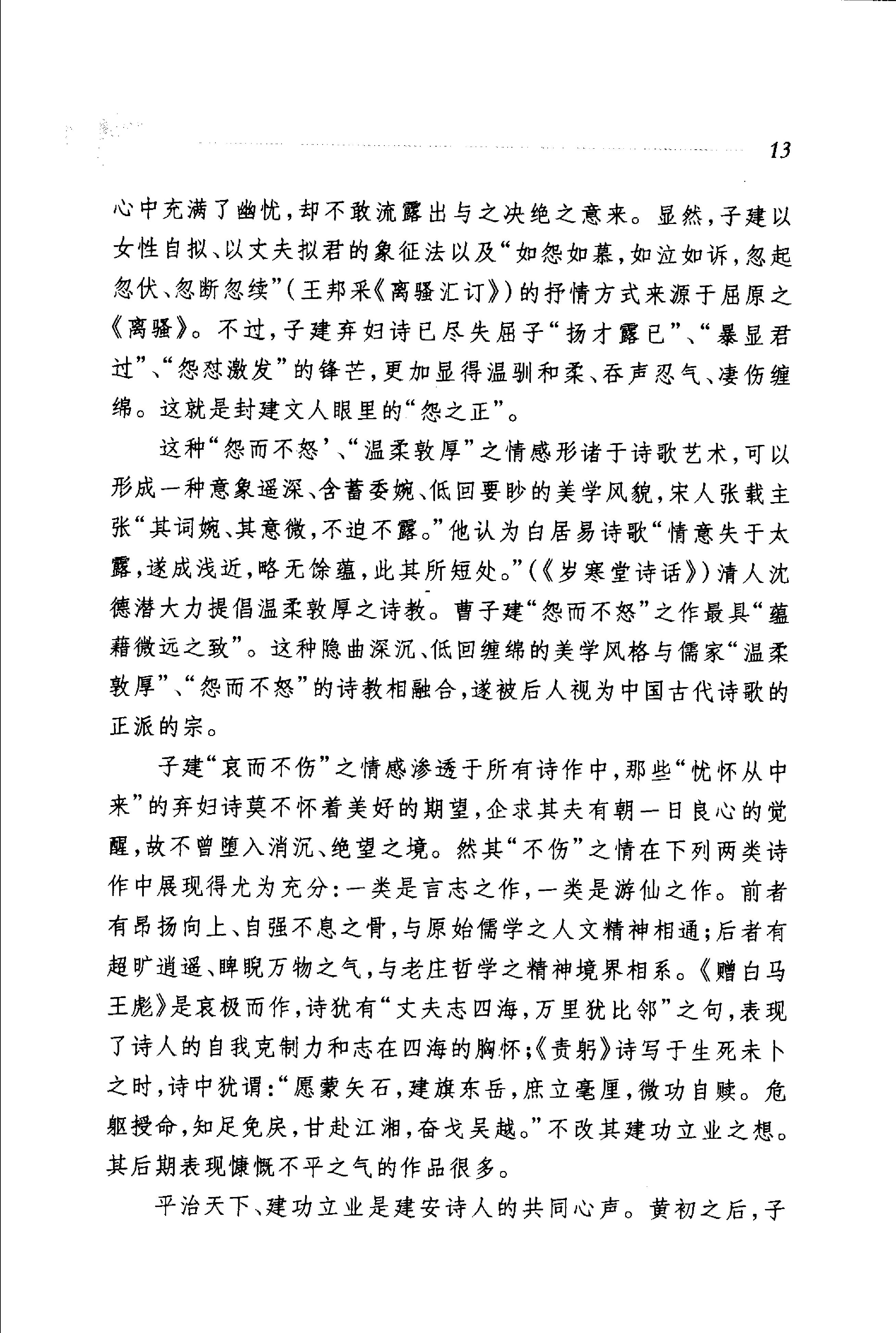 三曹诗选.pdf_第19页