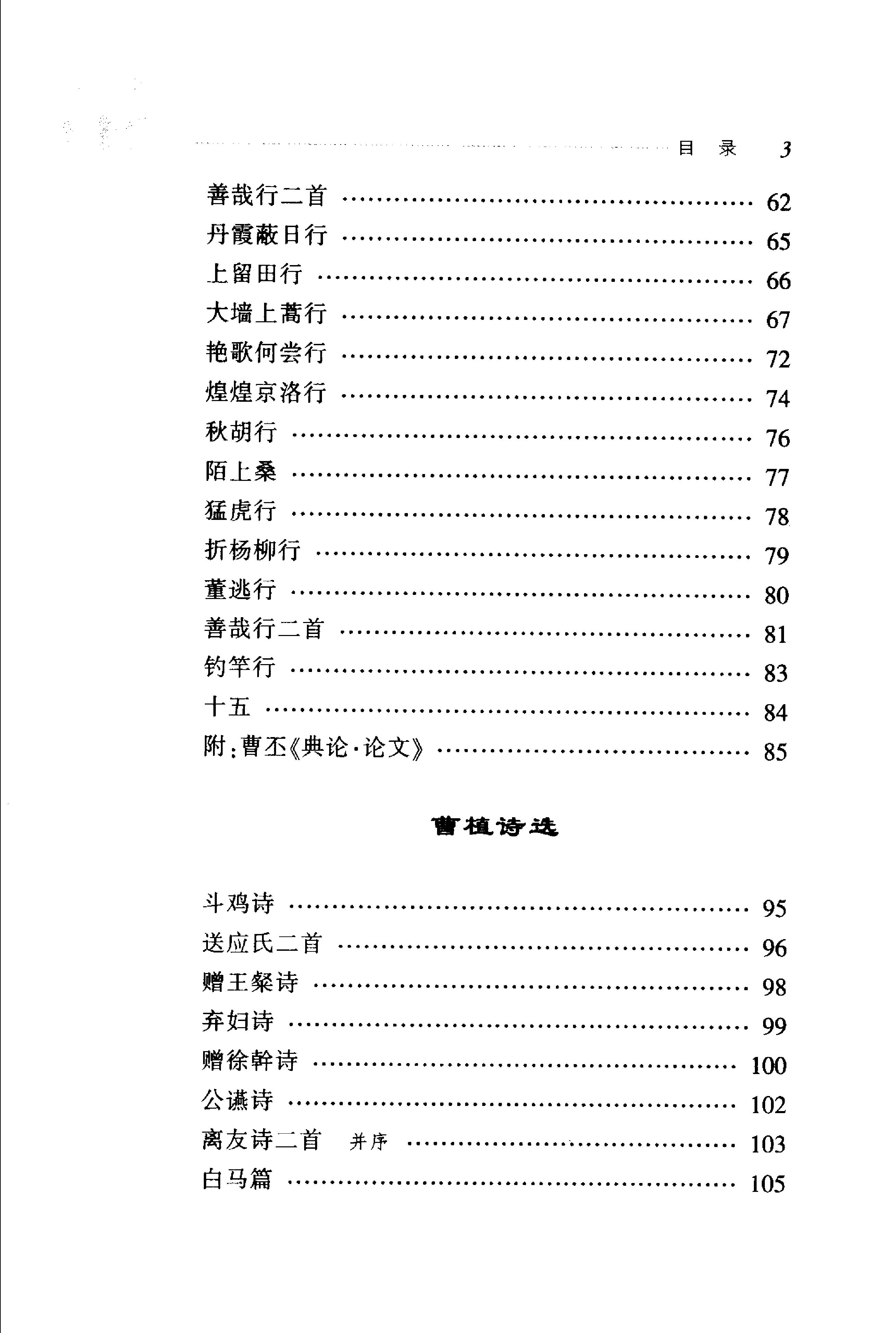 三曹诗选.pdf_第24页