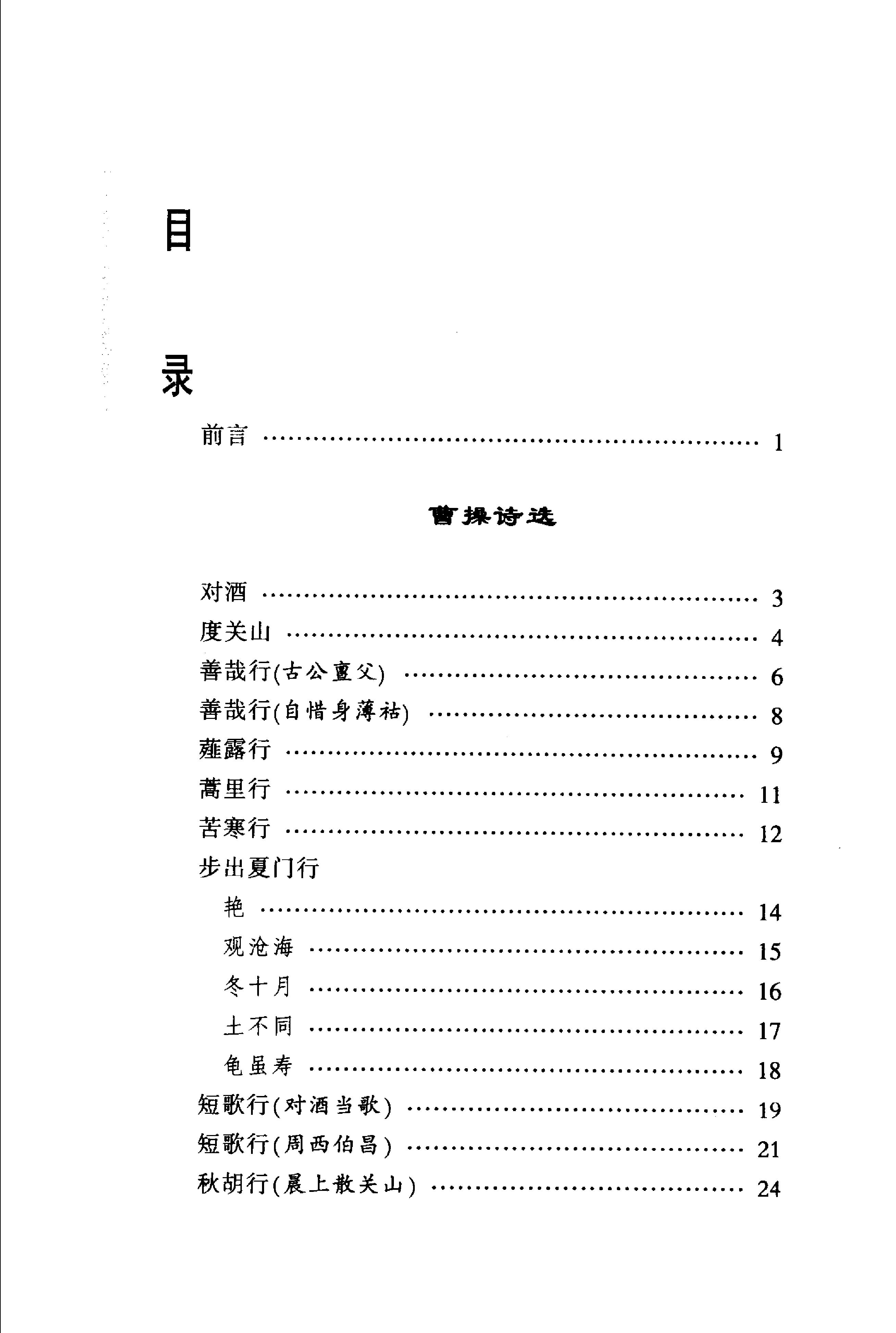 三曹诗选.pdf_第22页