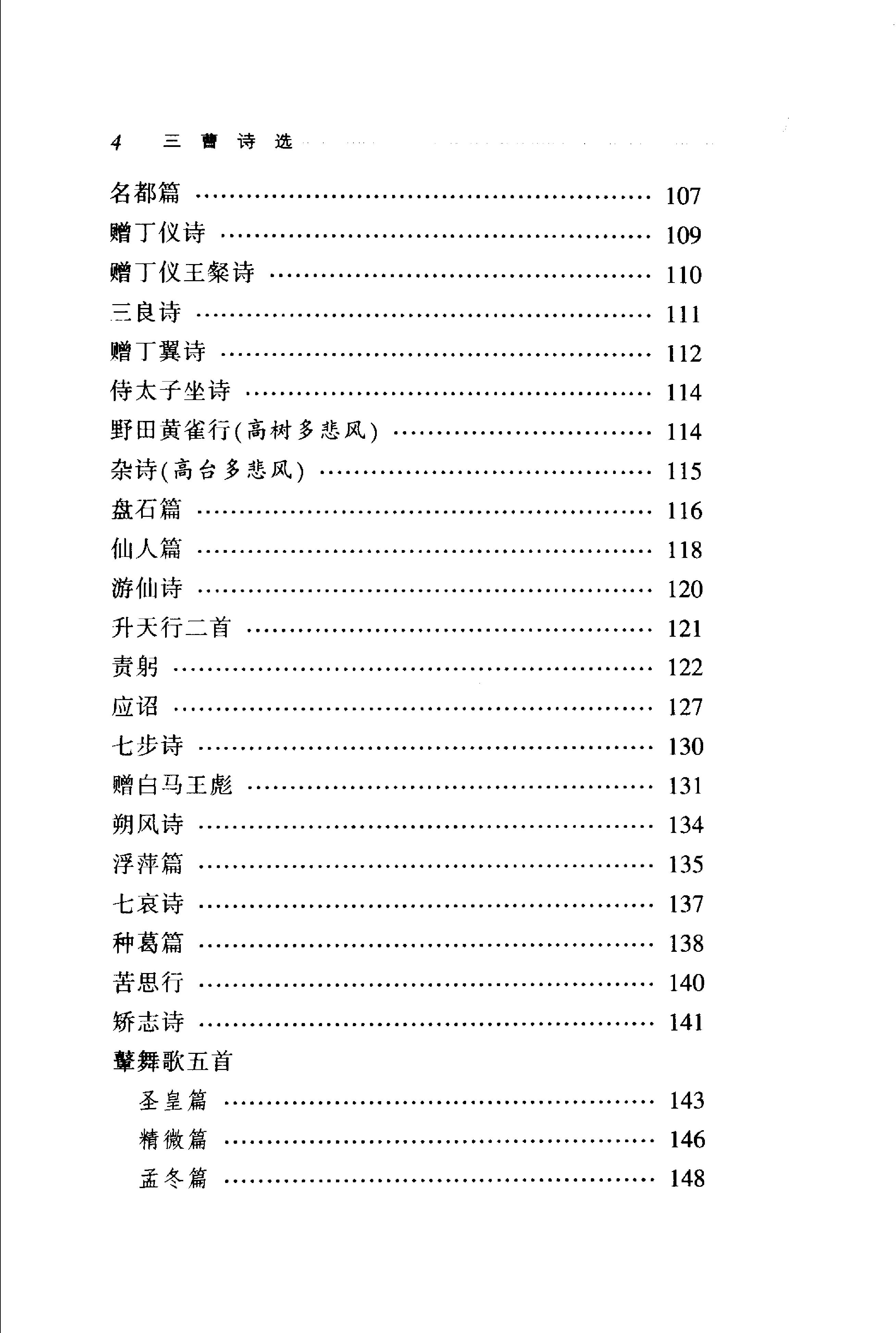 三曹诗选.pdf_第25页