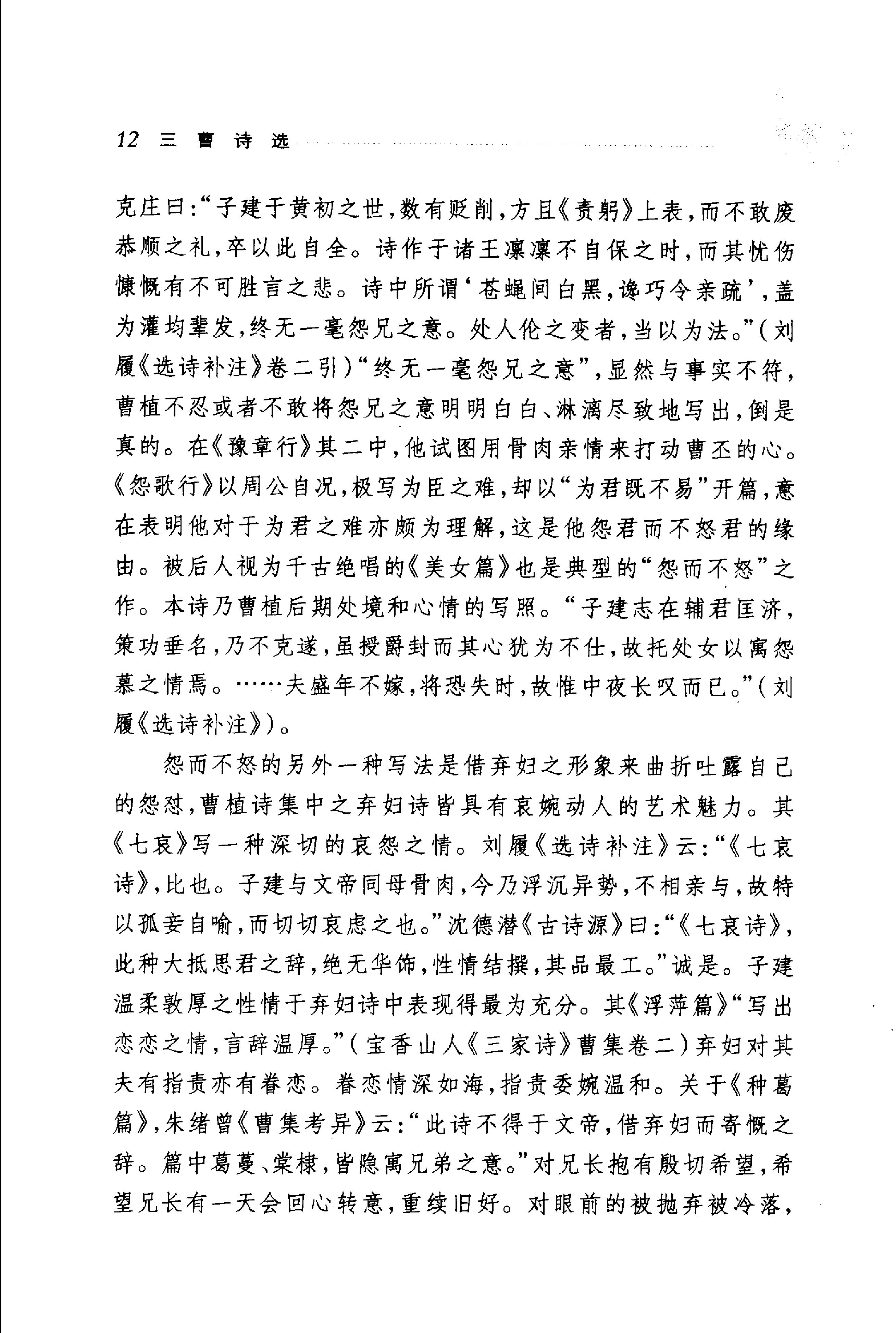 三曹诗选.pdf_第18页