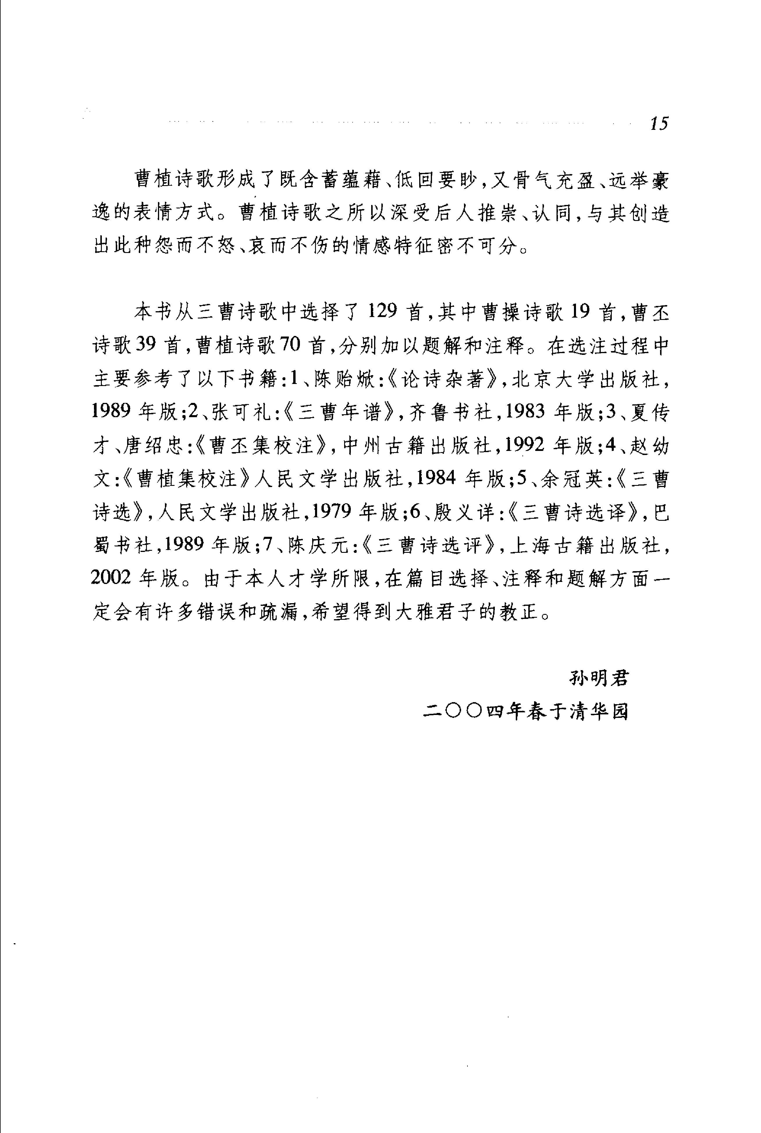 三曹诗选.pdf_第21页