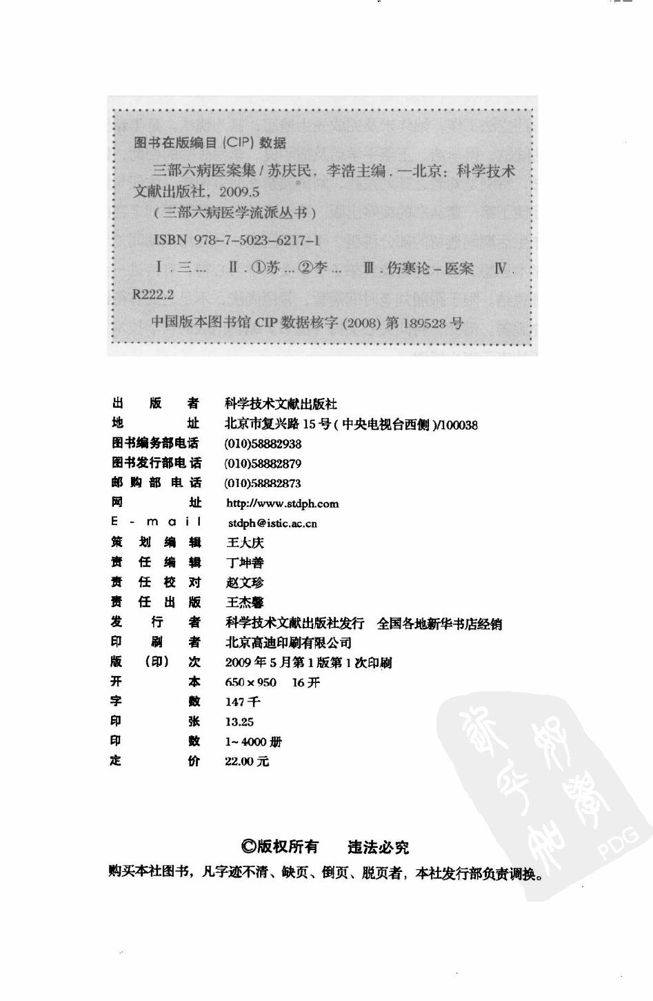 三部六病医学流派丛书—三部六病医案集（高清版）.pdf_第4页