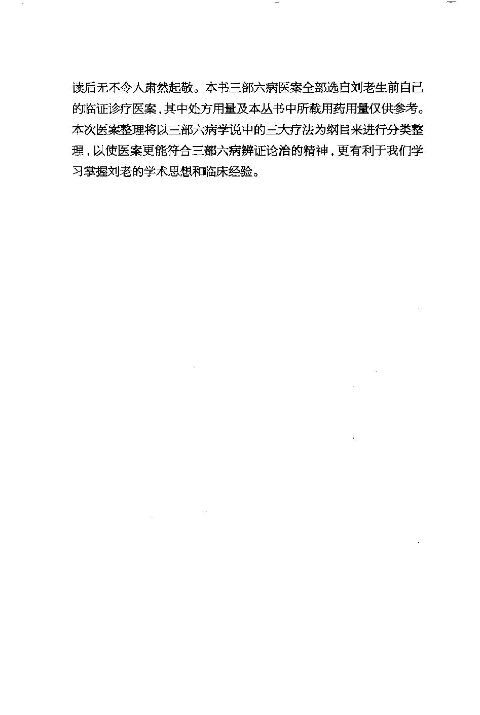 三部六病医学流派丛书—三部六病医案集（高清版）.pdf_第10页