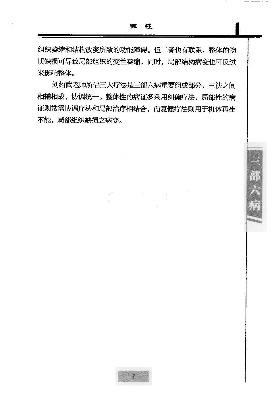 三部六病医学流派丛书—三部六病医案集（高清版）.pdf_第22页