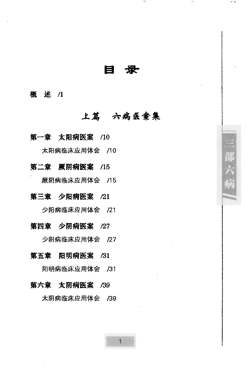 三部六病医学流派丛书—三部六病医案集（高清版）.pdf_第11页