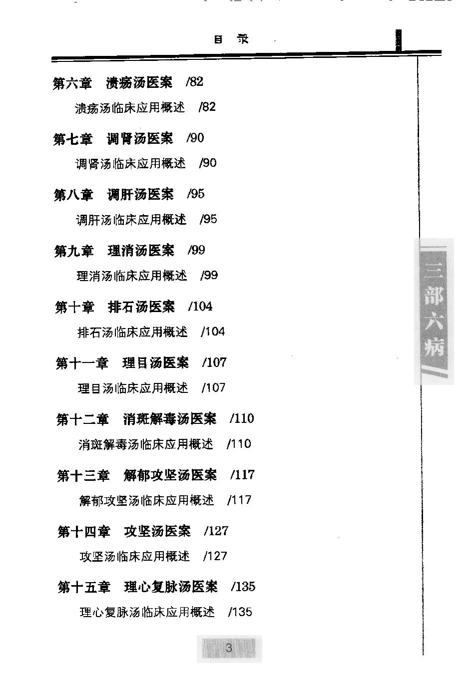 三部六病医学流派丛书—三部六病医案集（高清版）.pdf_第13页