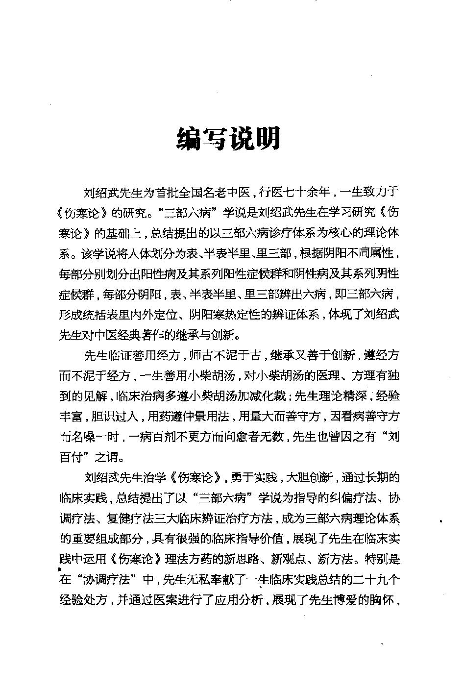 三部六病医学流派丛书—三部六病医案集（高清版）.pdf_第9页