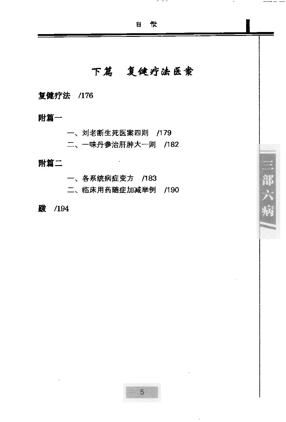 三部六病医学流派丛书—三部六病医案集（高清版）.pdf_第15页