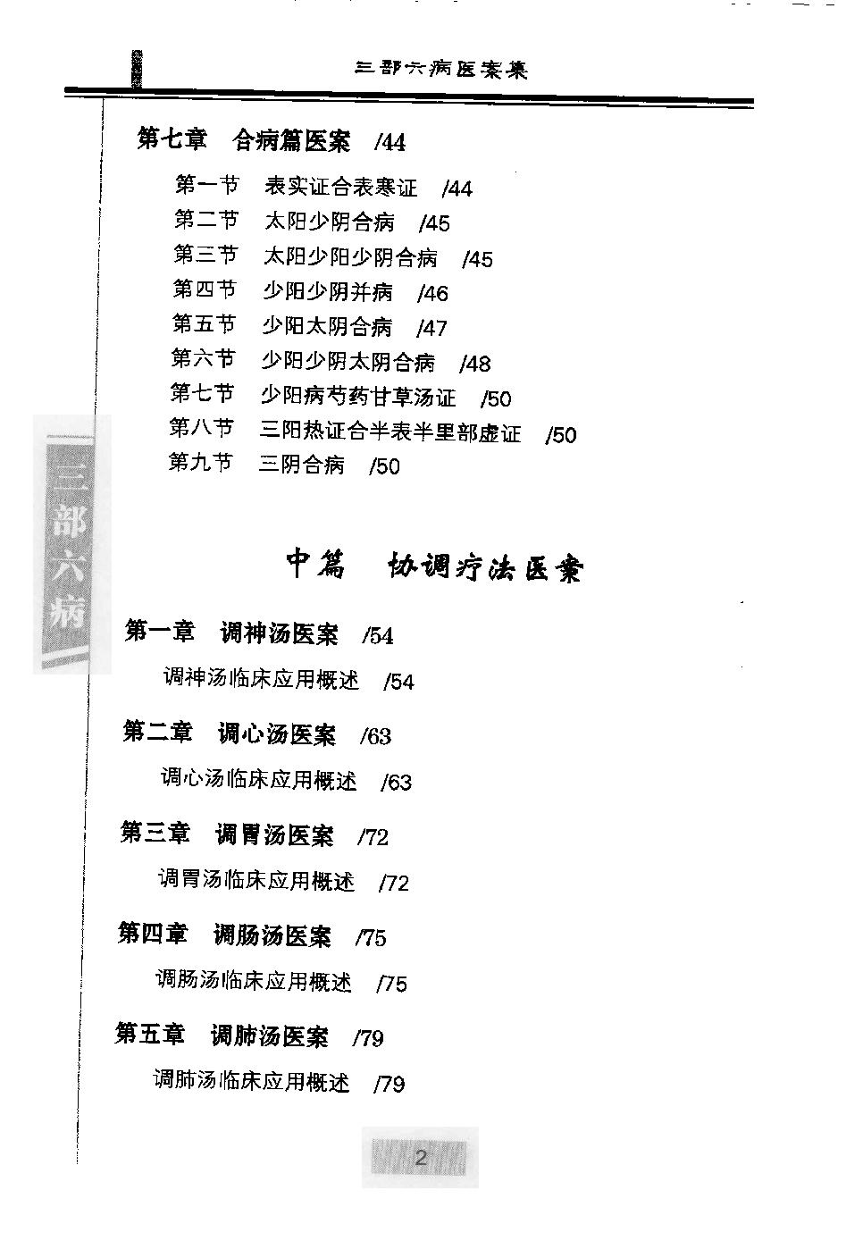 三部六病医学流派丛书—三部六病医案集（高清版）.pdf_第12页