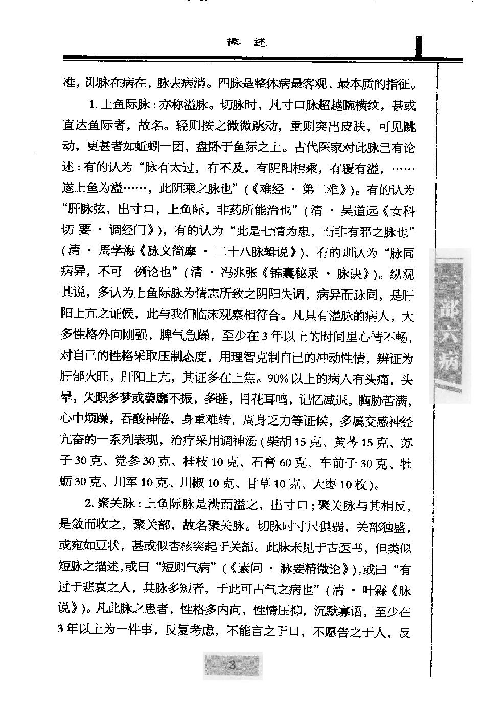 三部六病医学流派丛书—三部六病医案集（高清版）.pdf_第18页