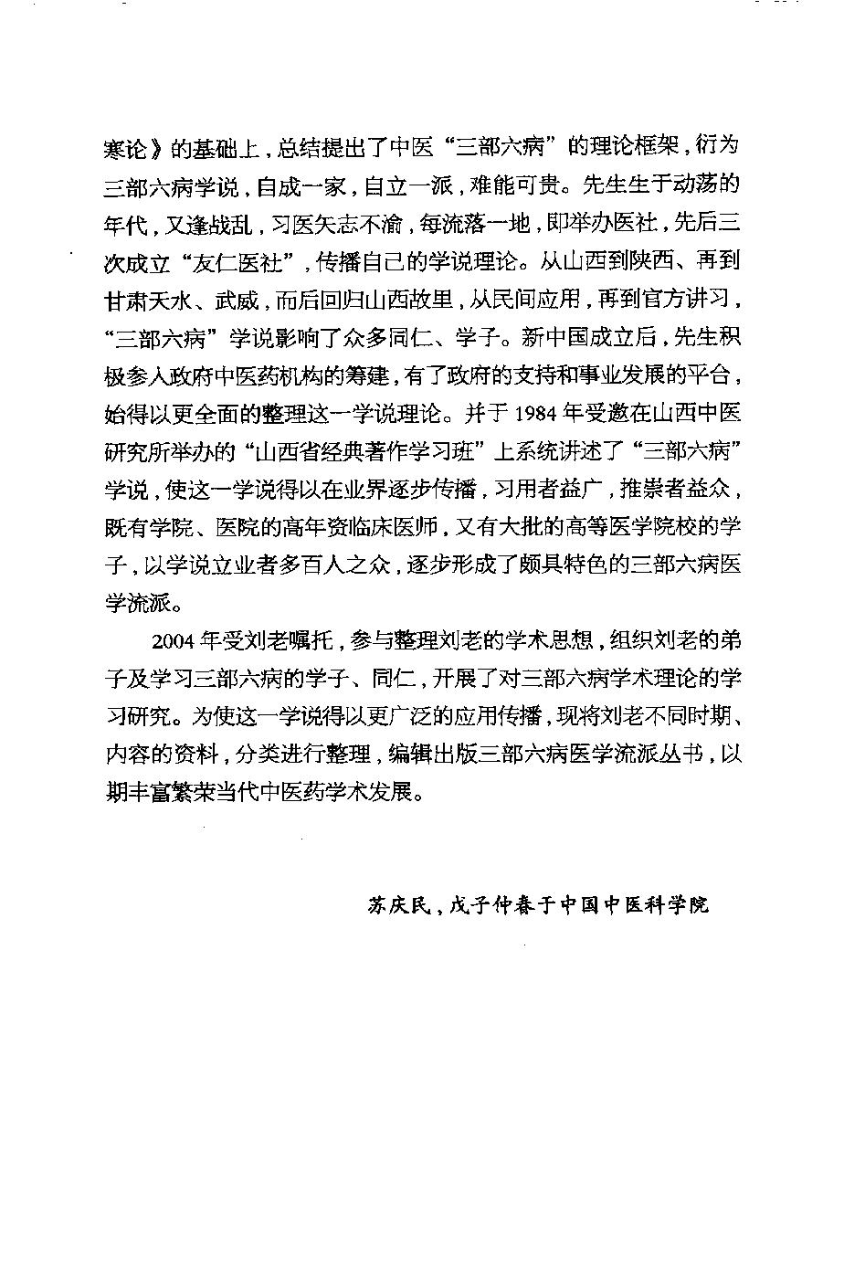 三部六病医学流派丛书—三部六病医案集（高清版）.pdf_第8页