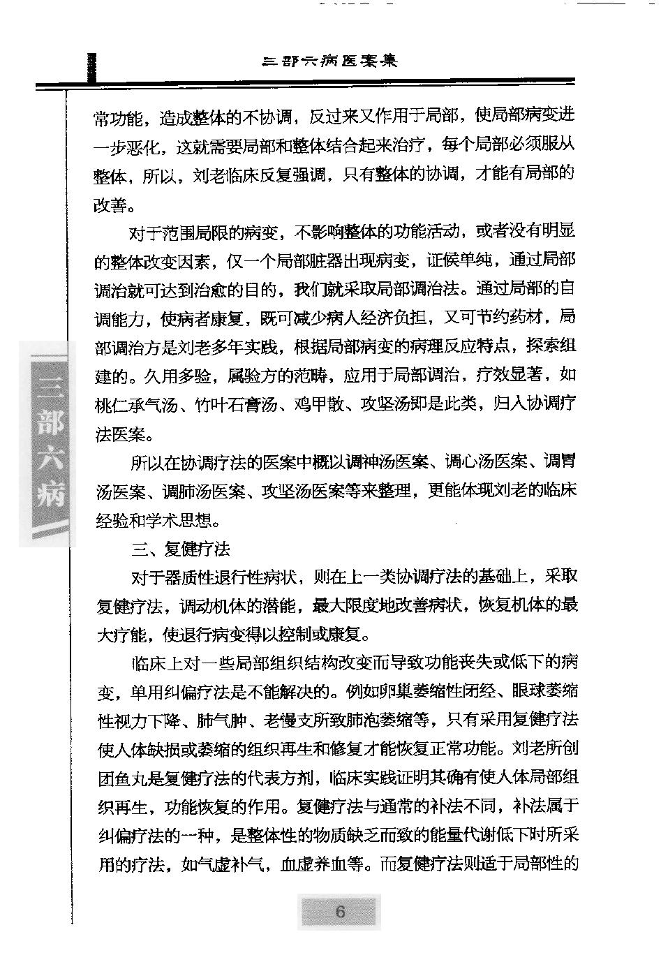 三部六病医学流派丛书—三部六病医案集（高清版）.pdf_第21页