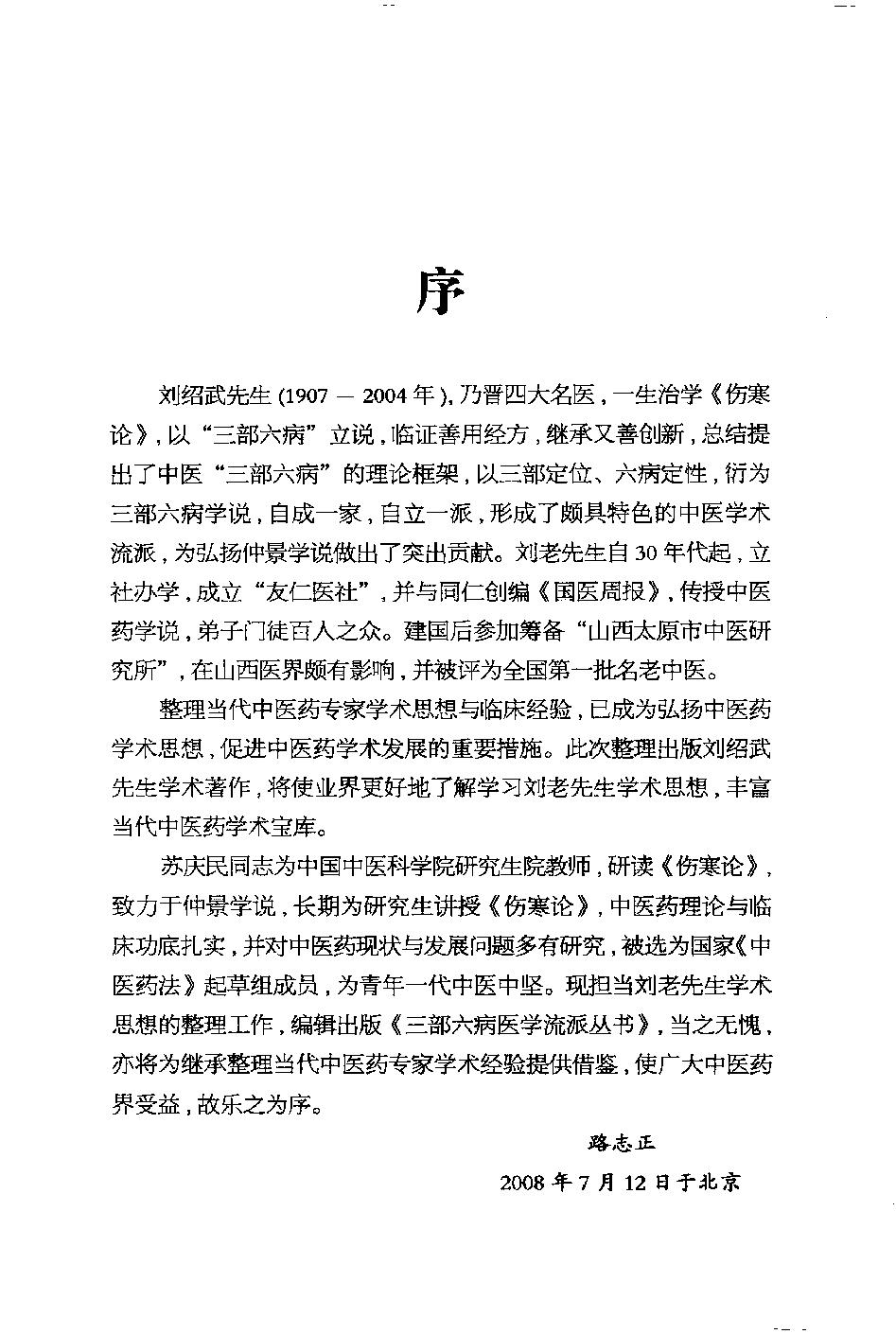 三部六病医学流派丛书—三部六病医案集（高清版）.pdf_第5页