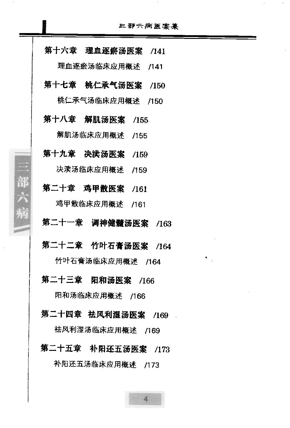 三部六病医学流派丛书—三部六病医案集（高清版）.pdf_第14页