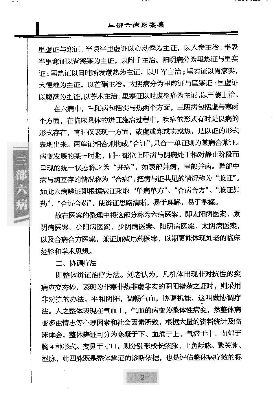 三部六病医学流派丛书—三部六病医案集（高清版）.pdf_第17页