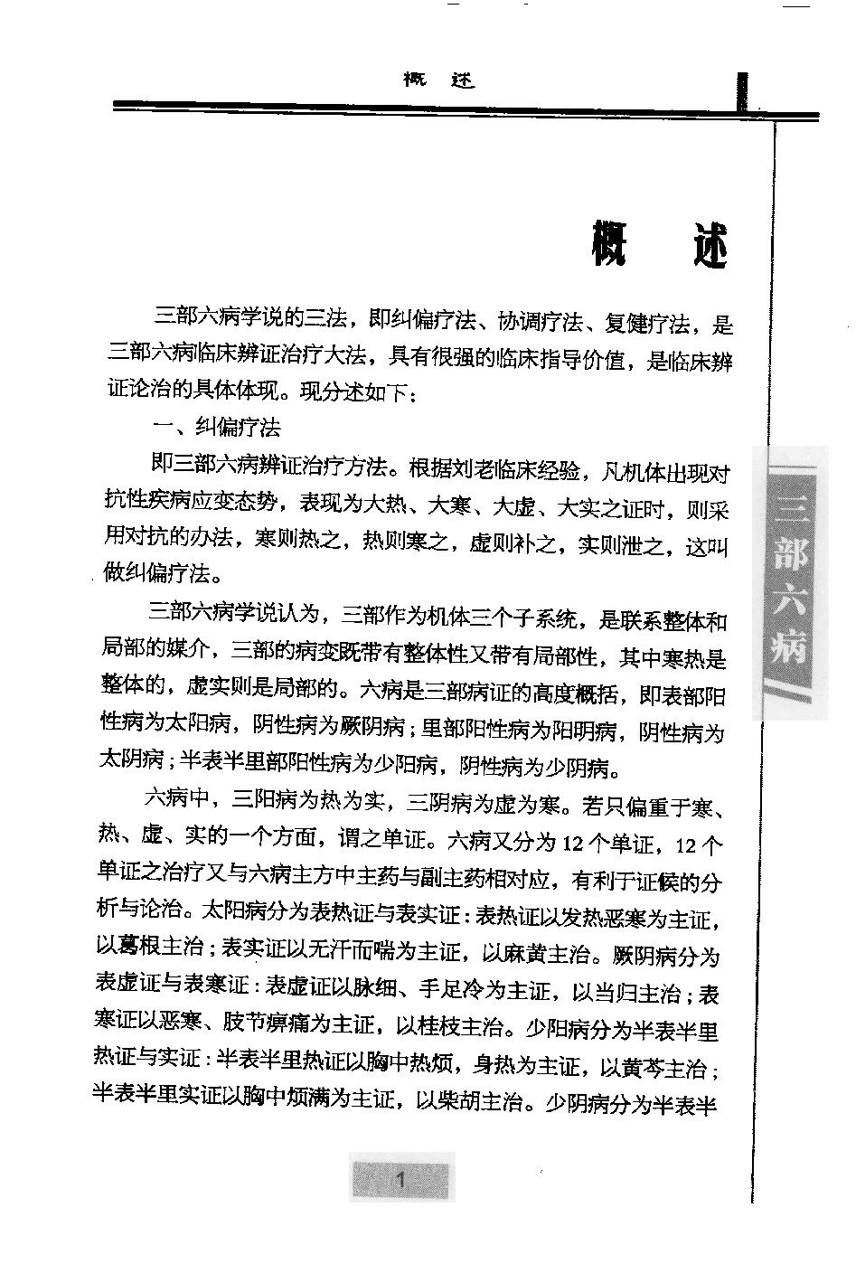 三部六病医学流派丛书—三部六病医案集（高清版）.pdf_第16页