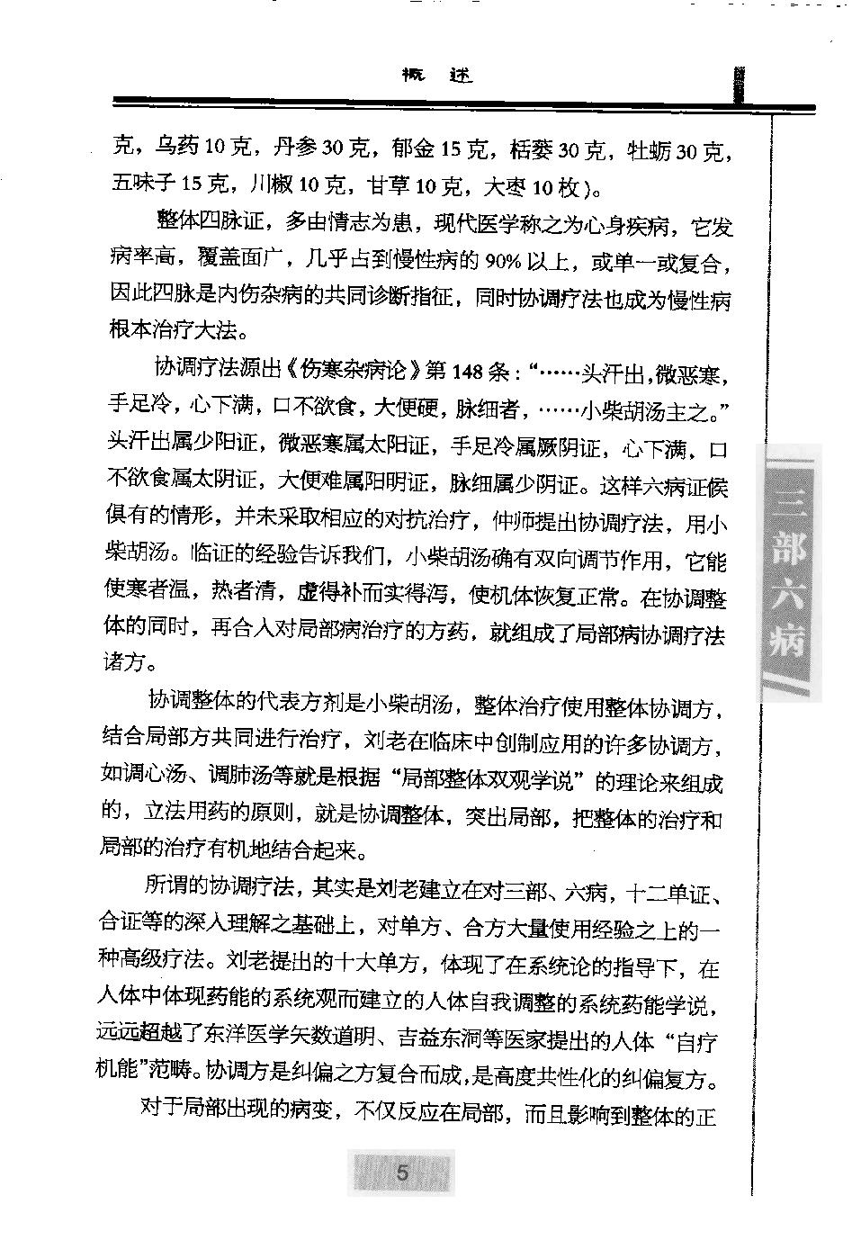 三部六病医学流派丛书—三部六病医案集（高清版）.pdf_第20页