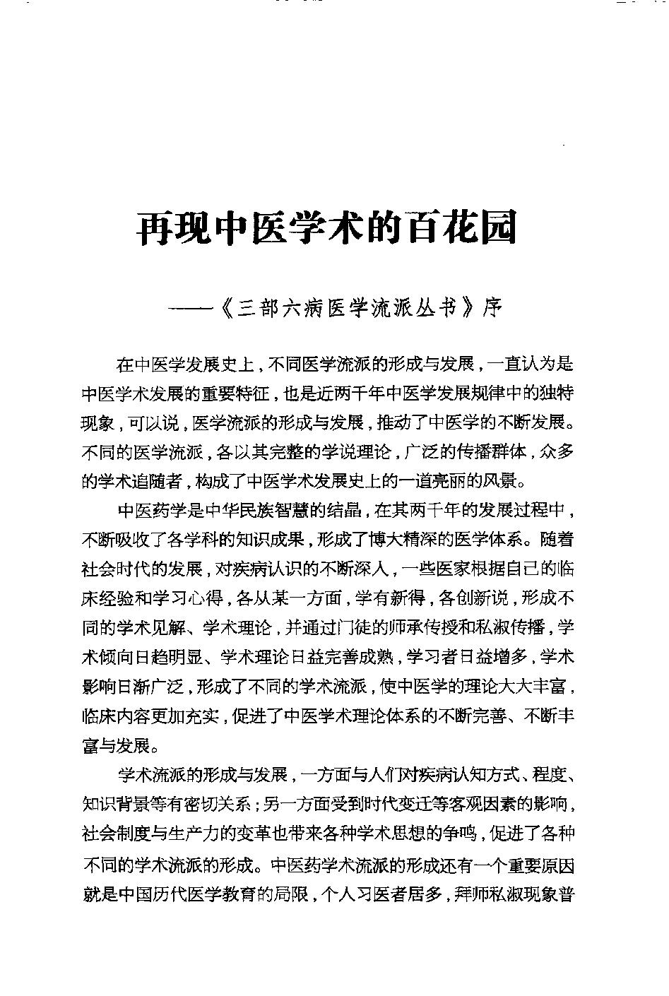 三部六病医学流派丛书—三部六病医案集（高清版）.pdf_第6页