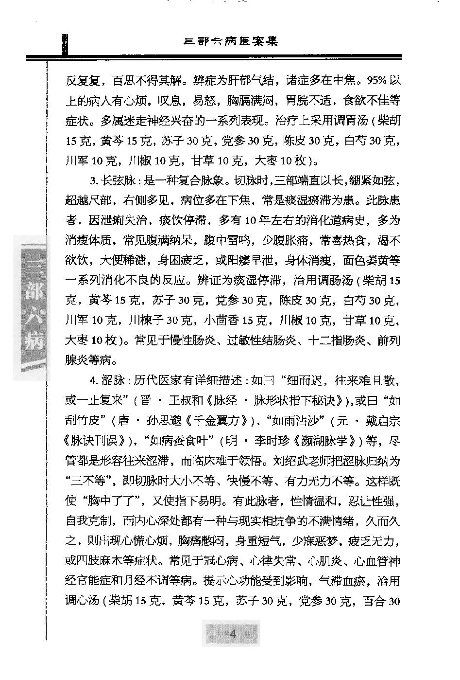 三部六病医学流派丛书—三部六病医案集（高清版）.pdf_第19页