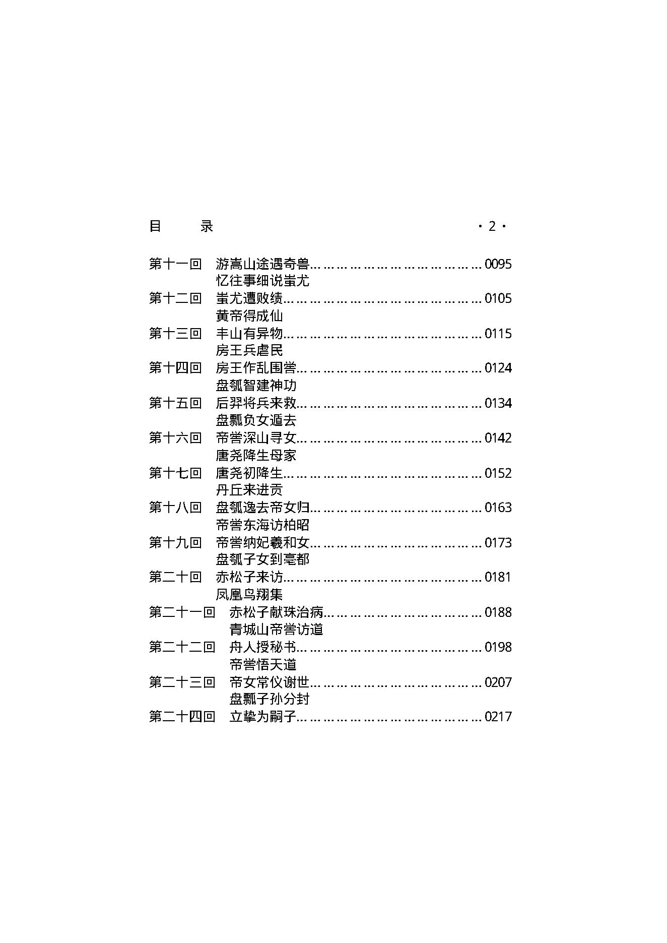 上古秘史（第01部）.pdf_第3页