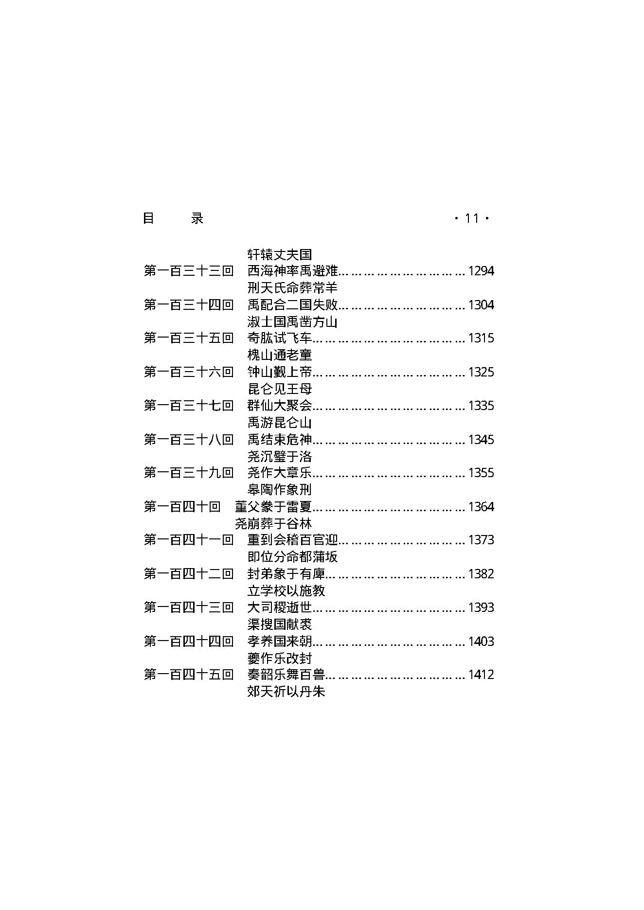 上古秘史（第01部）.pdf_第12页