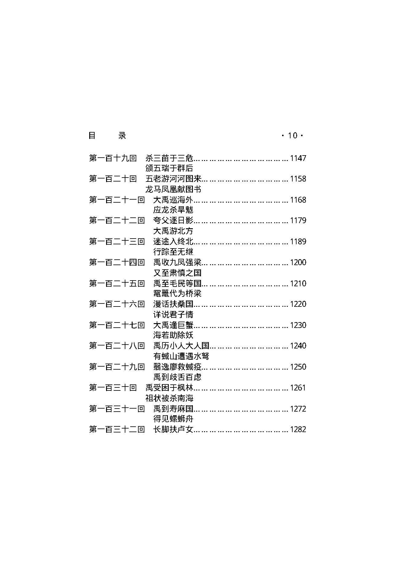 上古秘史（第01部）.pdf_第11页