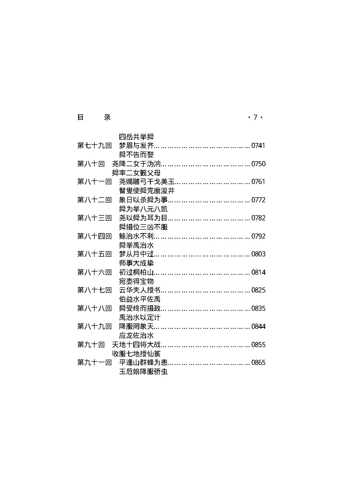 上古秘史（第01部）.pdf_第8页