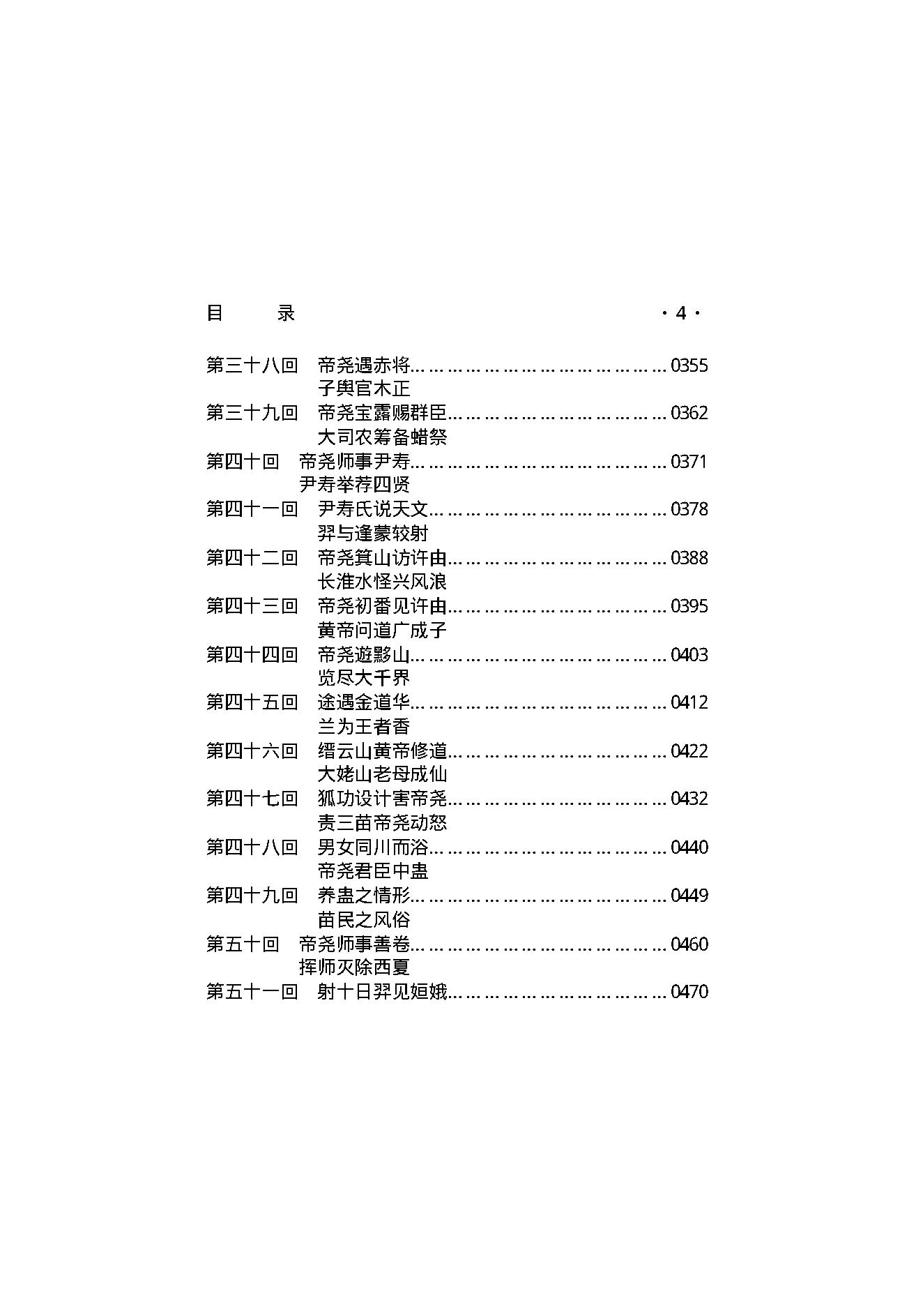 上古秘史（第01部）.pdf_第5页