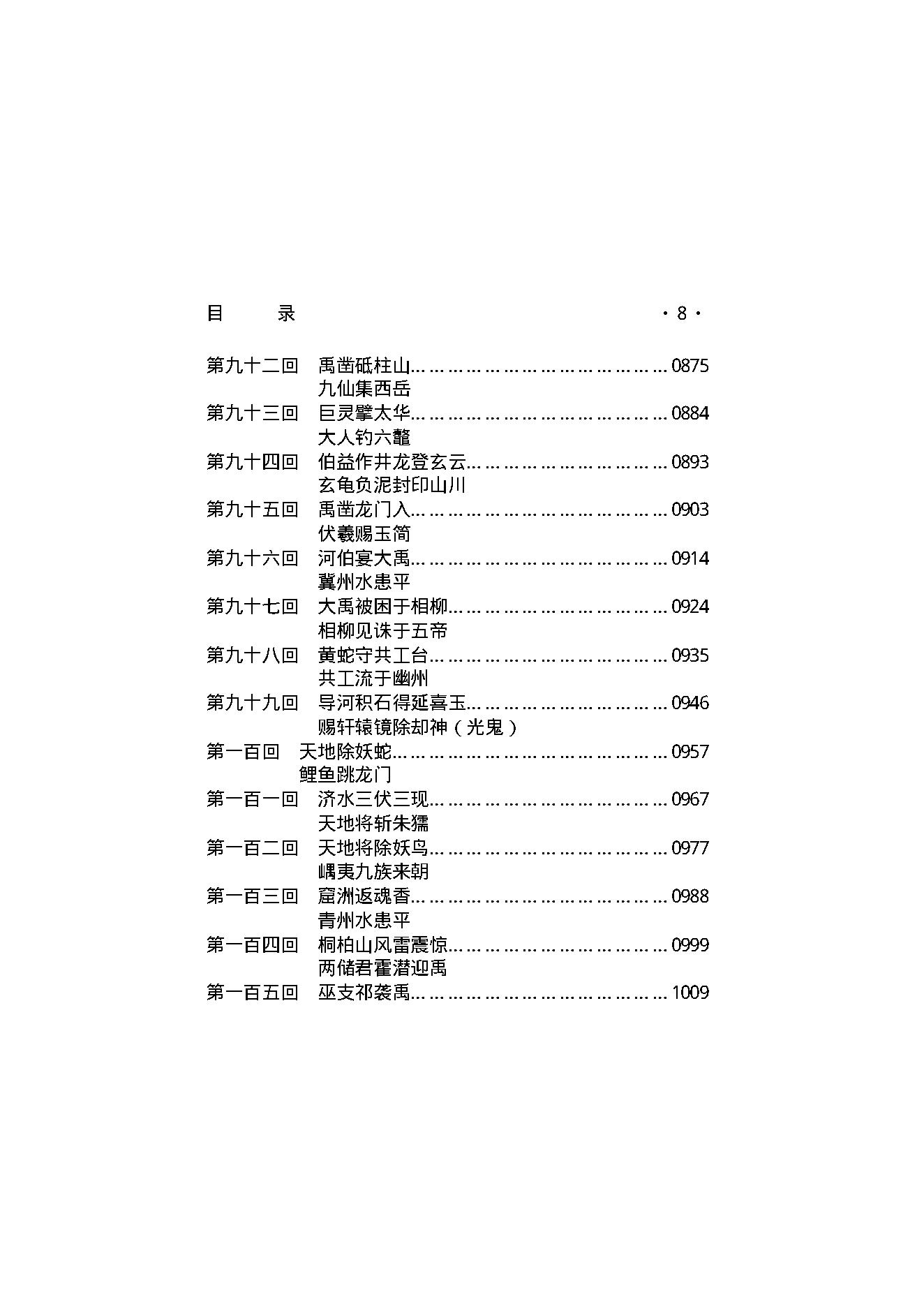 上古秘史（第01部）.pdf_第9页