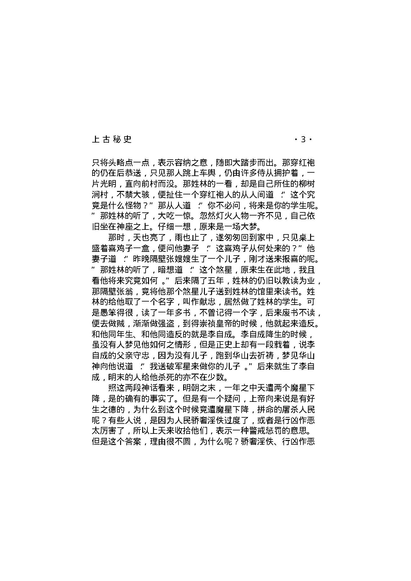 上古秘史（第01部）.pdf_第17页