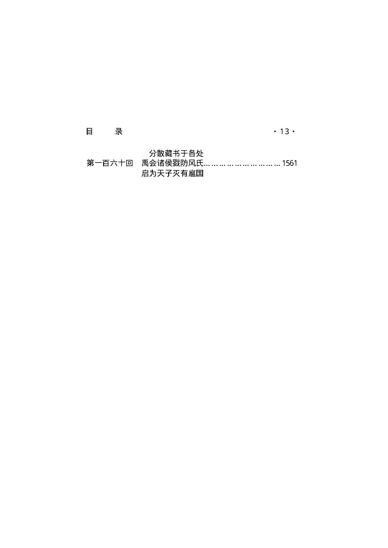 上古秘史（第01部）.pdf_第14页